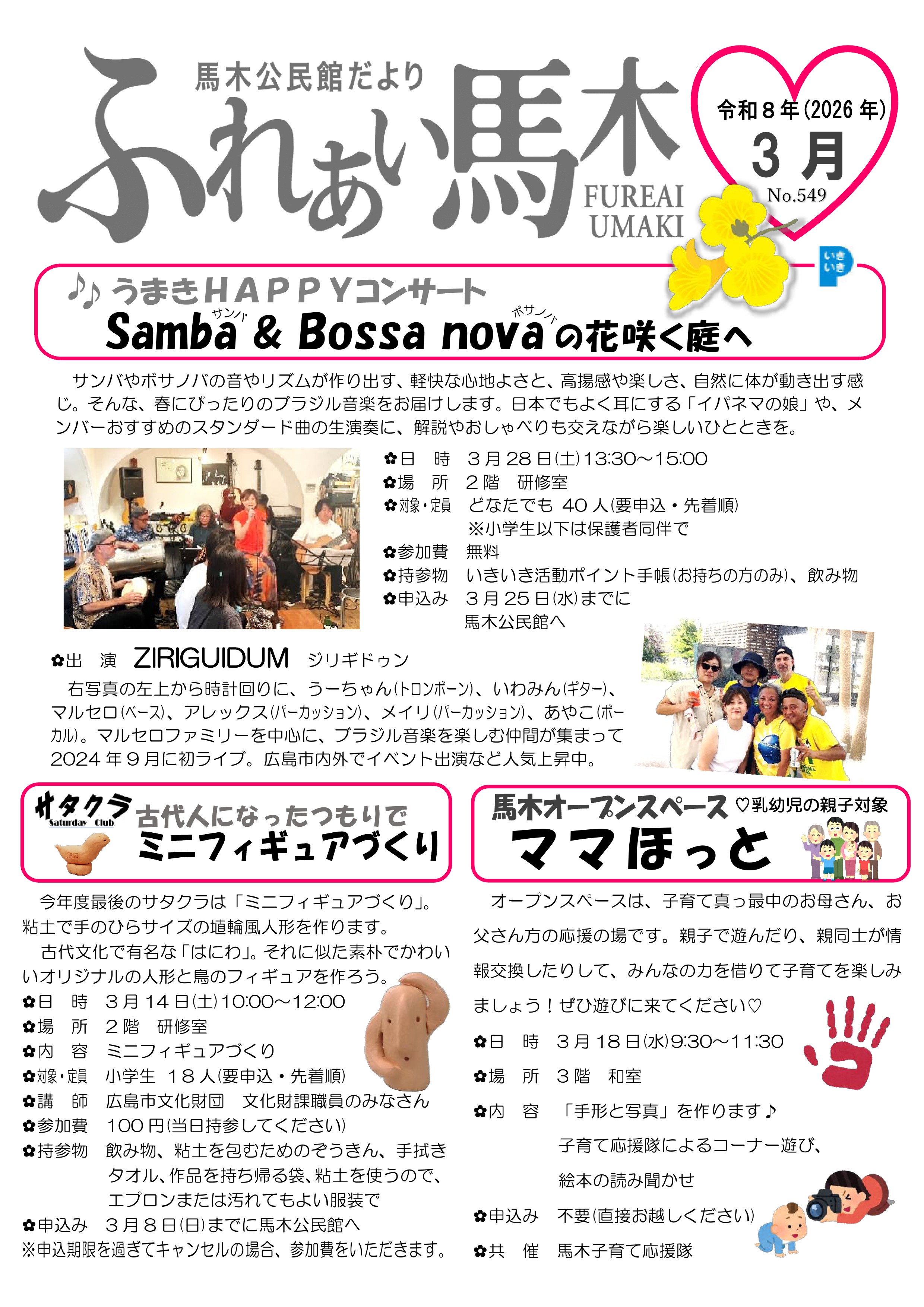 馬木公民館だより最新号表面