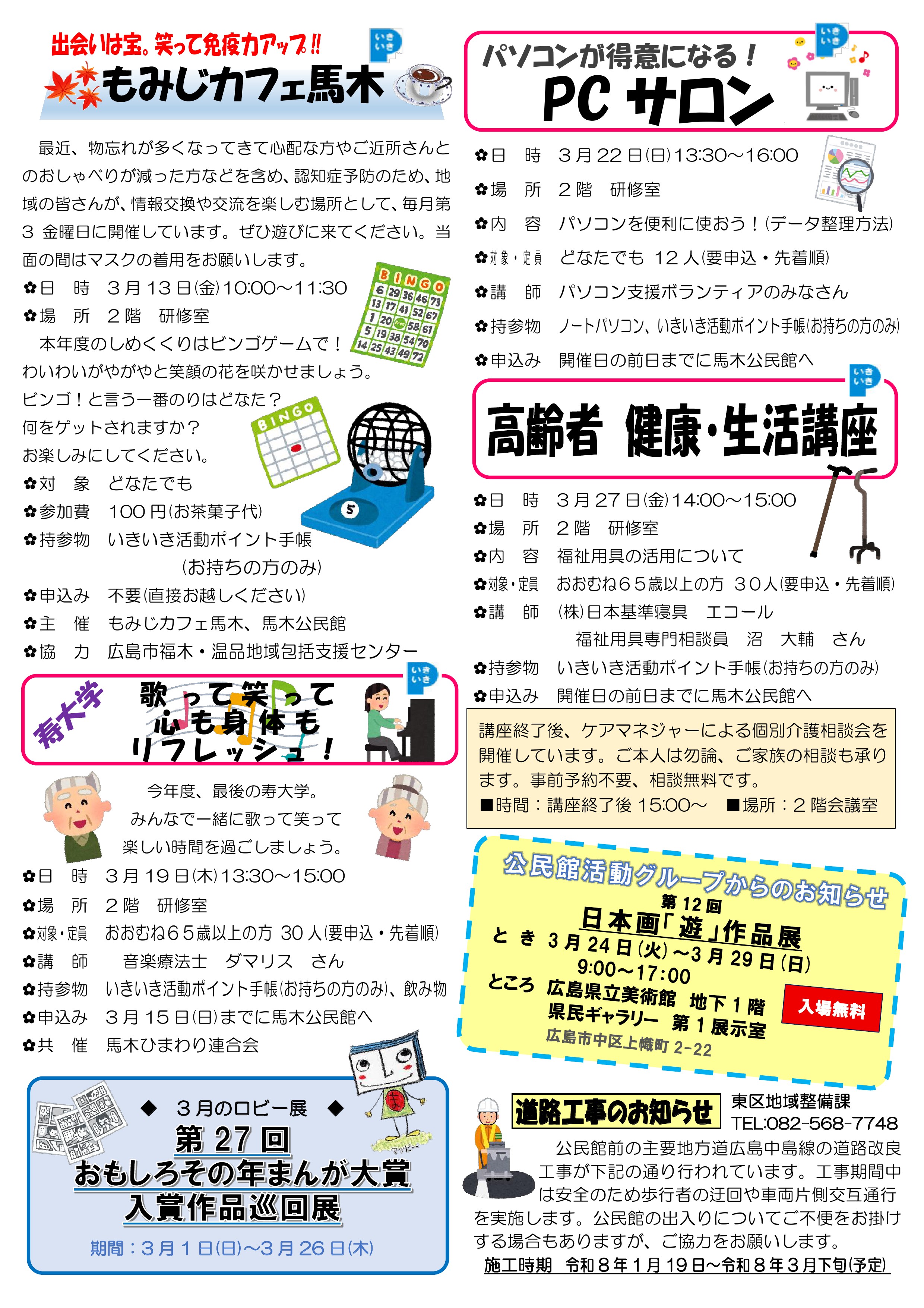 馬木公民館だより最新号表面