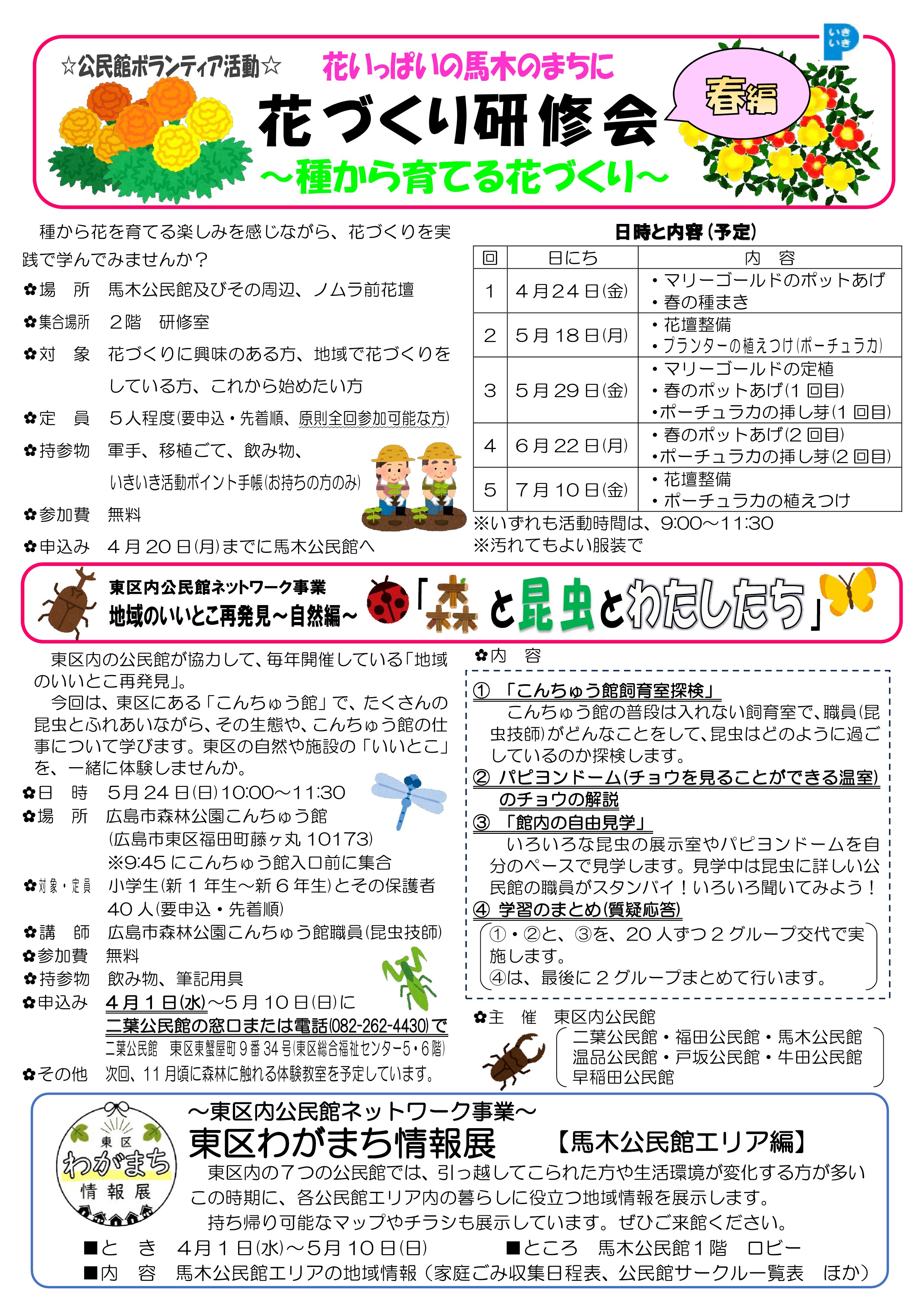 馬木公民館だより最新号中面