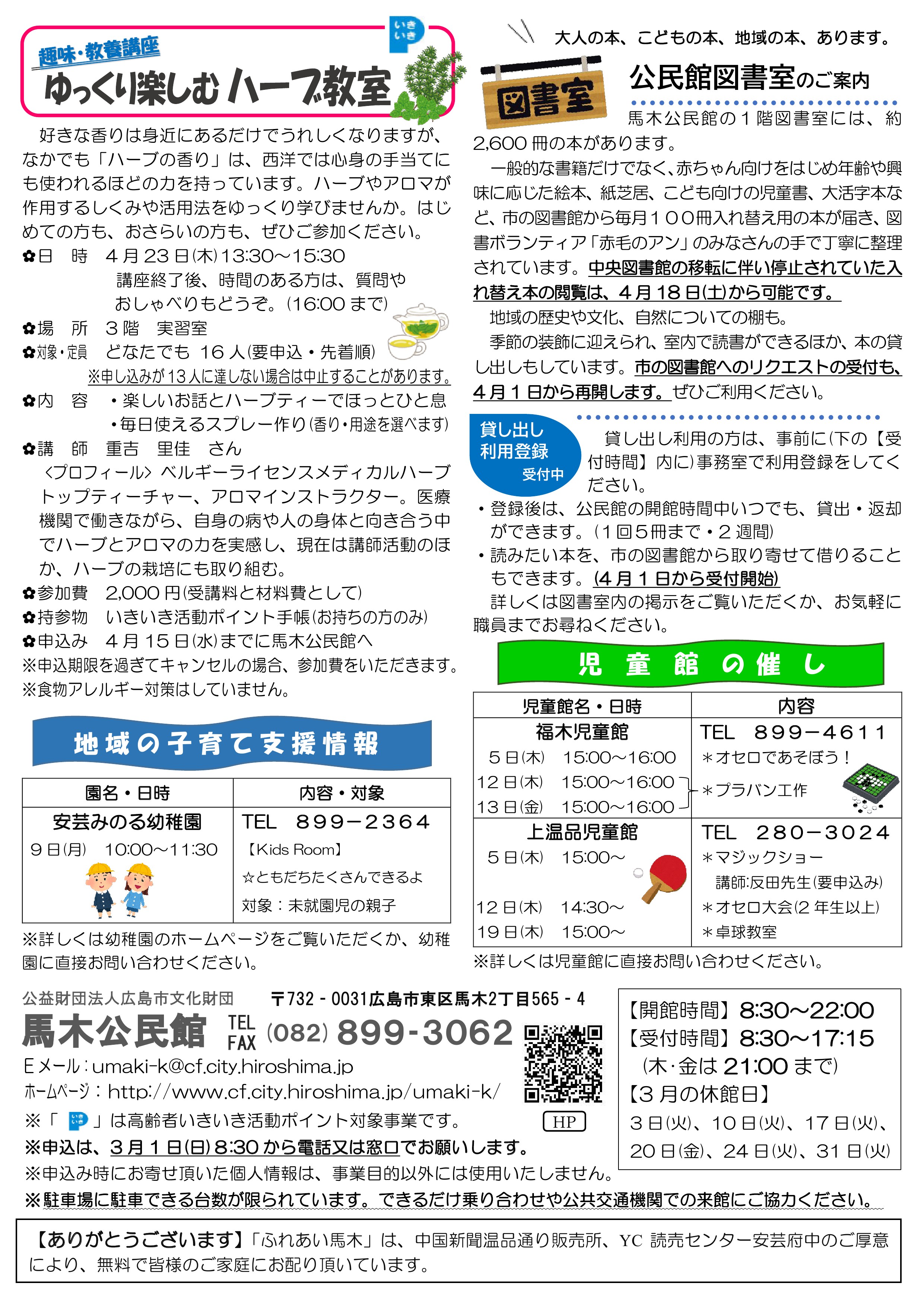 馬木公民館だより最新号中面