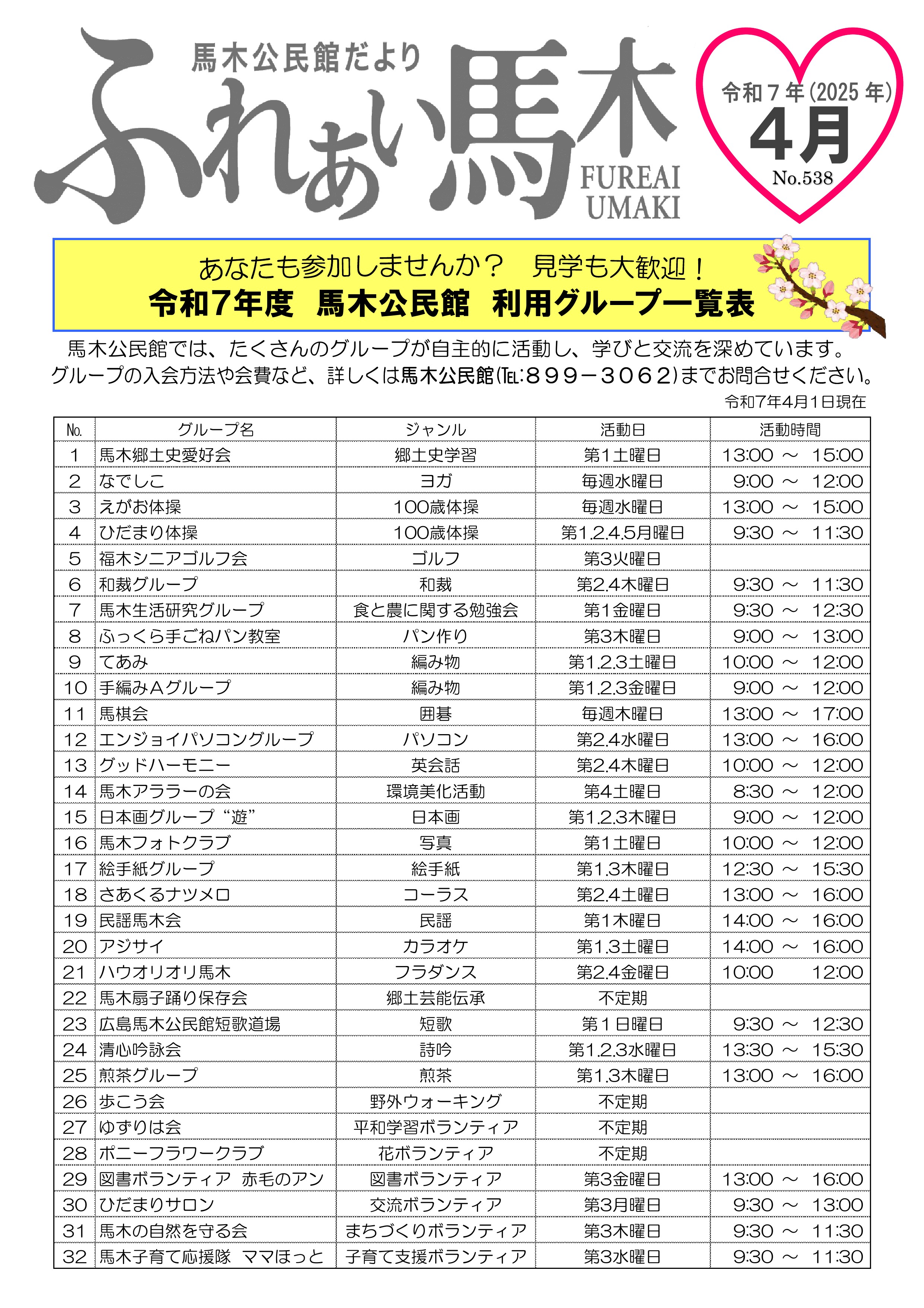 馬木公民館だより最新号表面
