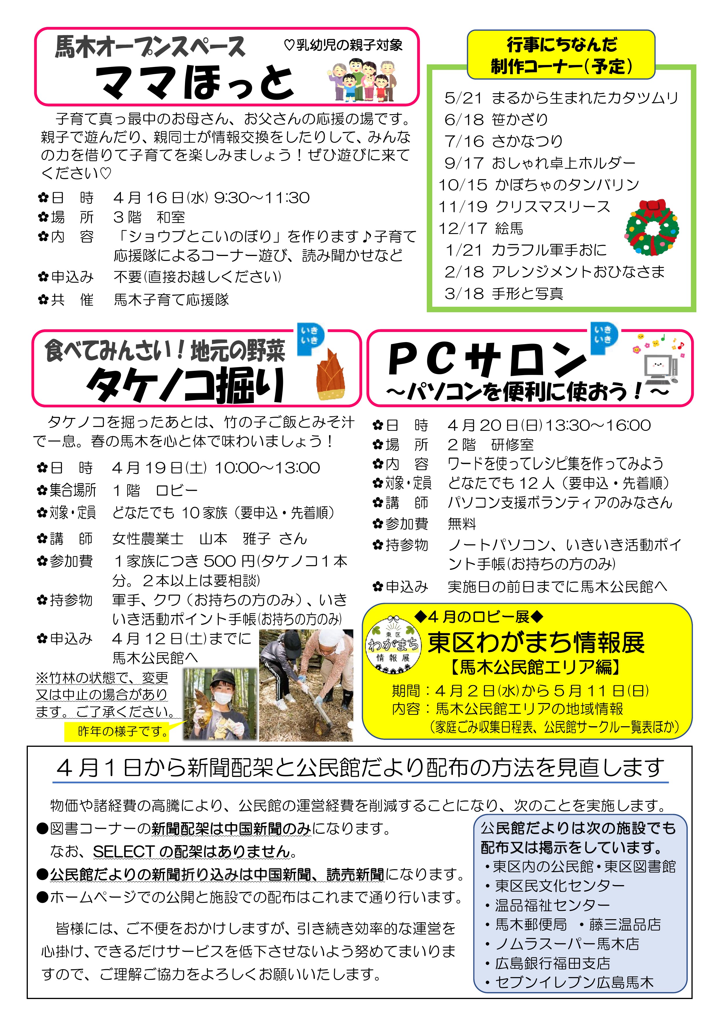 馬木公民館だより最新号表面