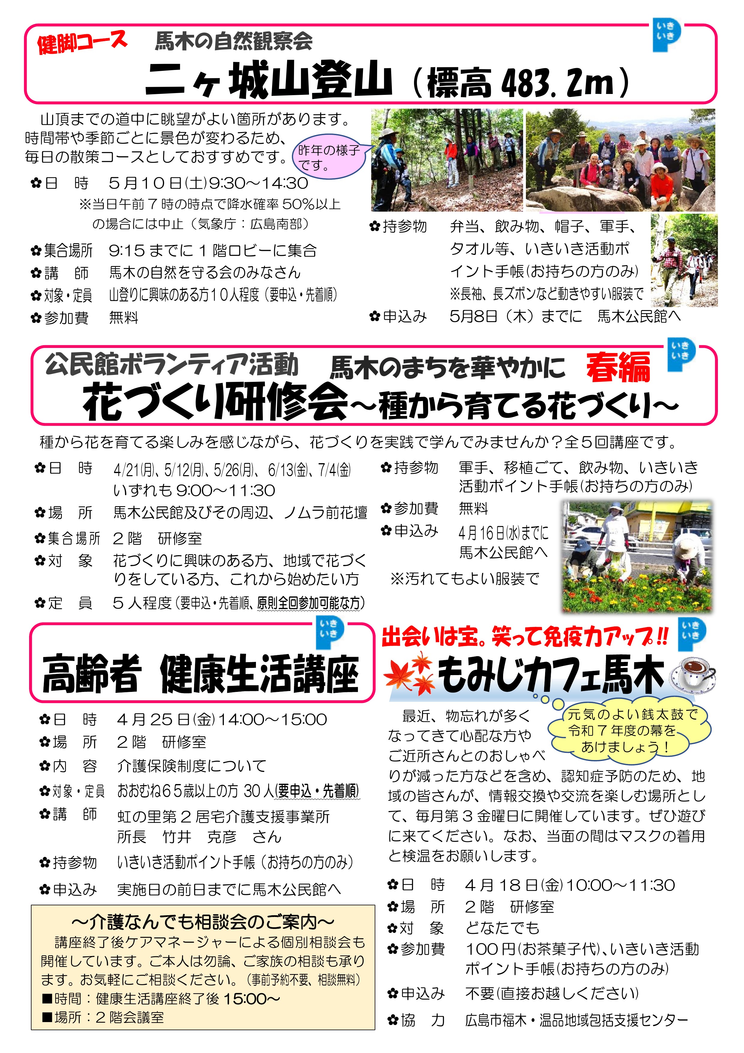 馬木公民館だより最新号中面