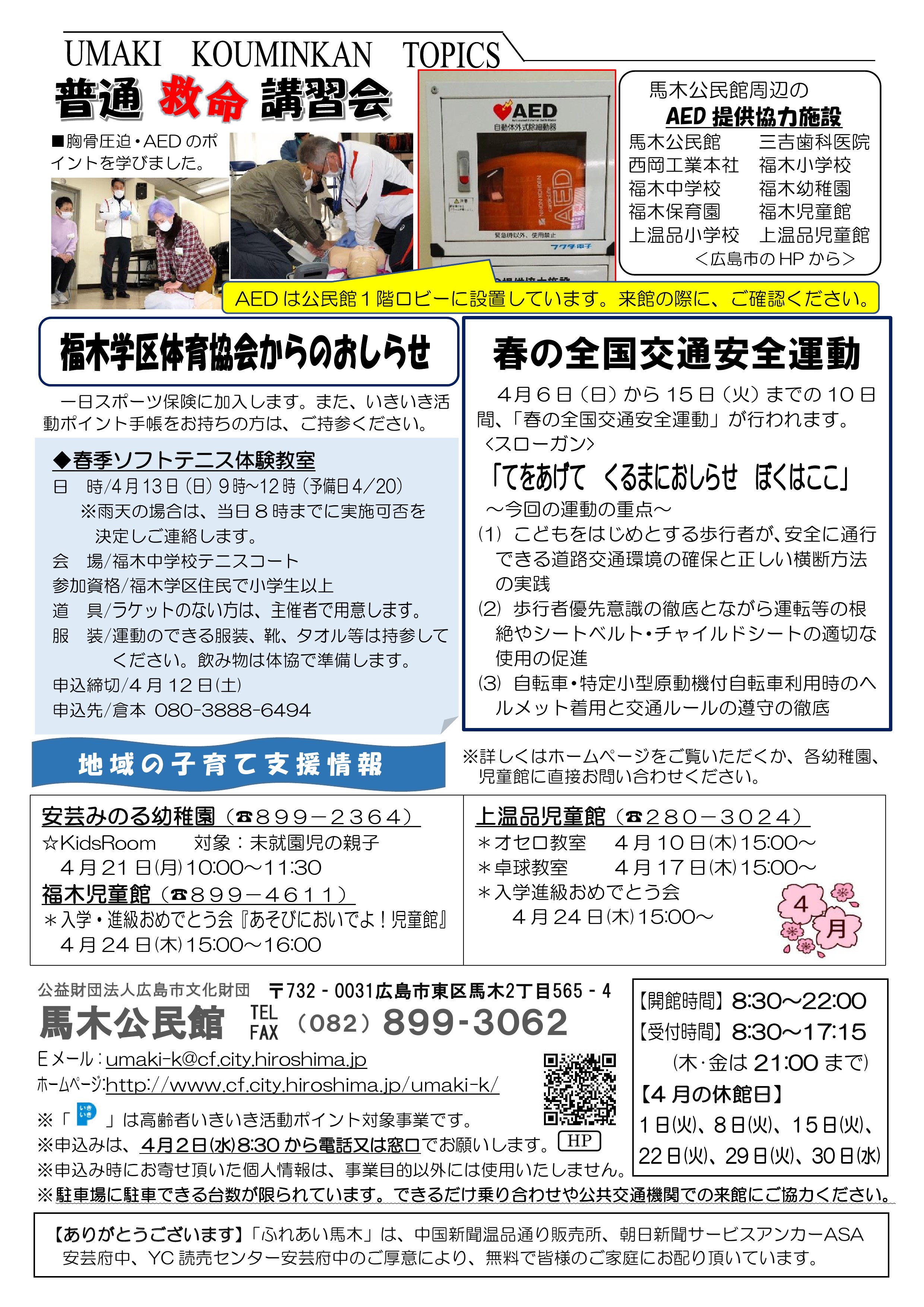 馬木公民館だより最新号中面