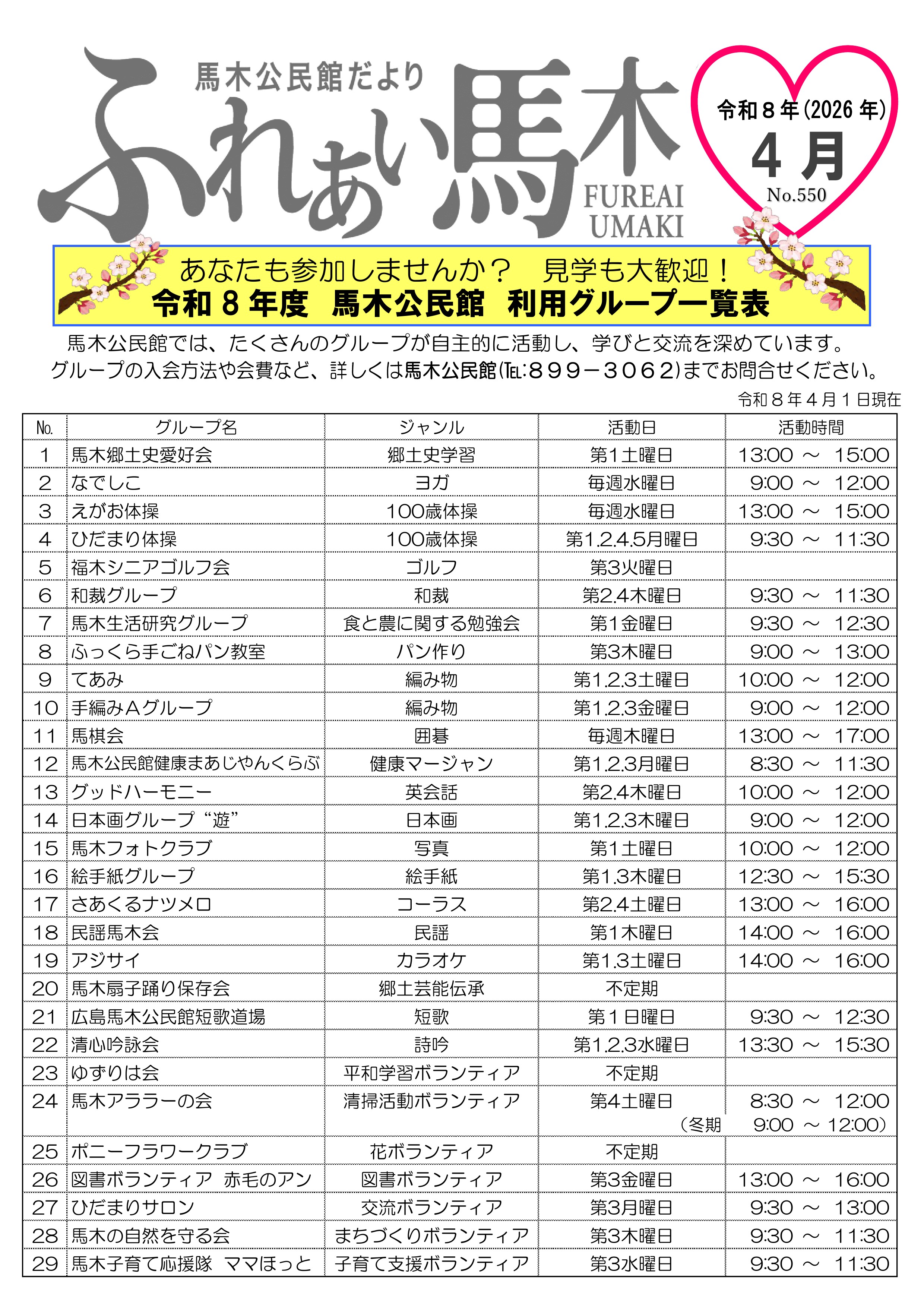 馬木公民館だより最新号表面