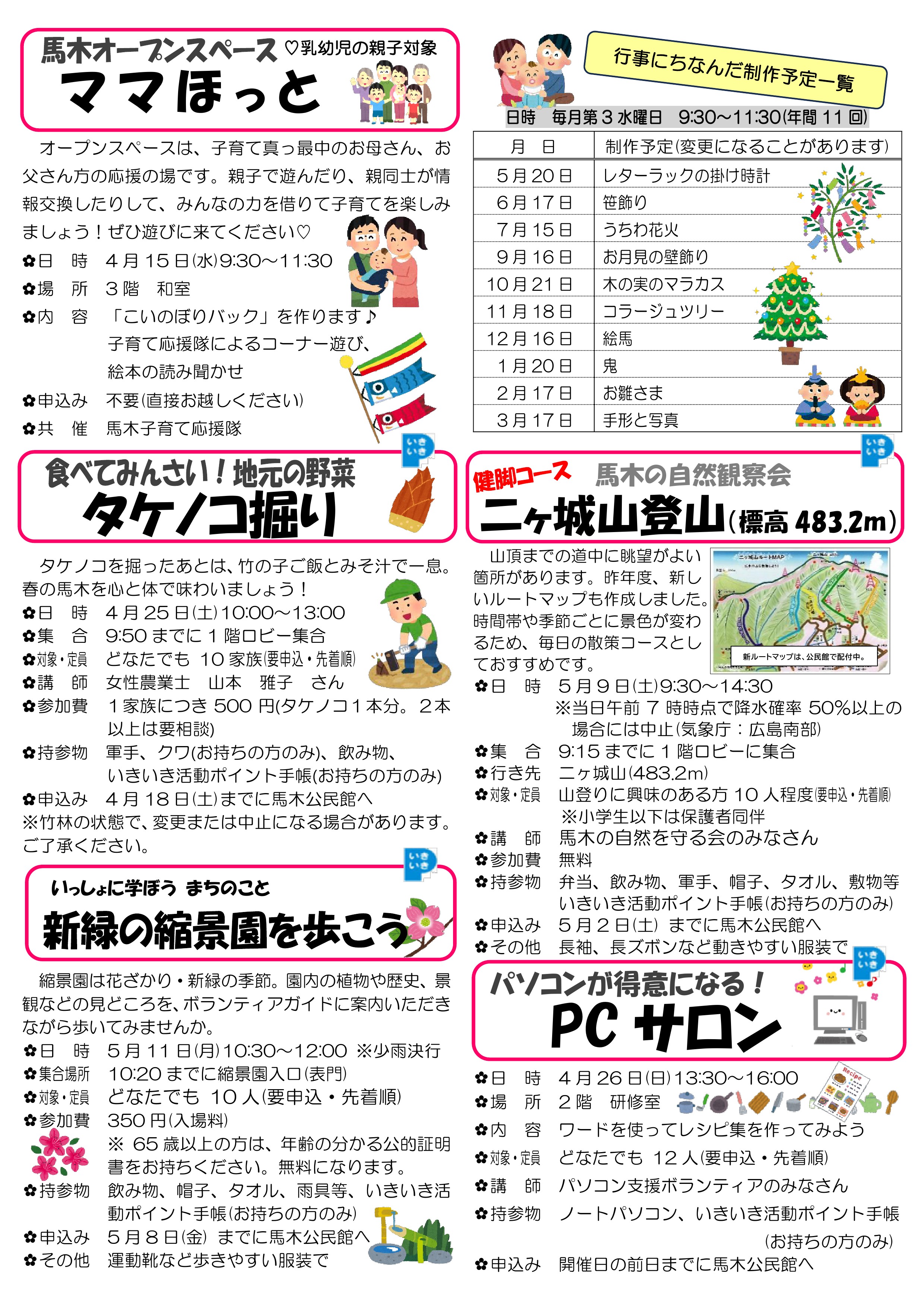 馬木公民館だより最新号表面