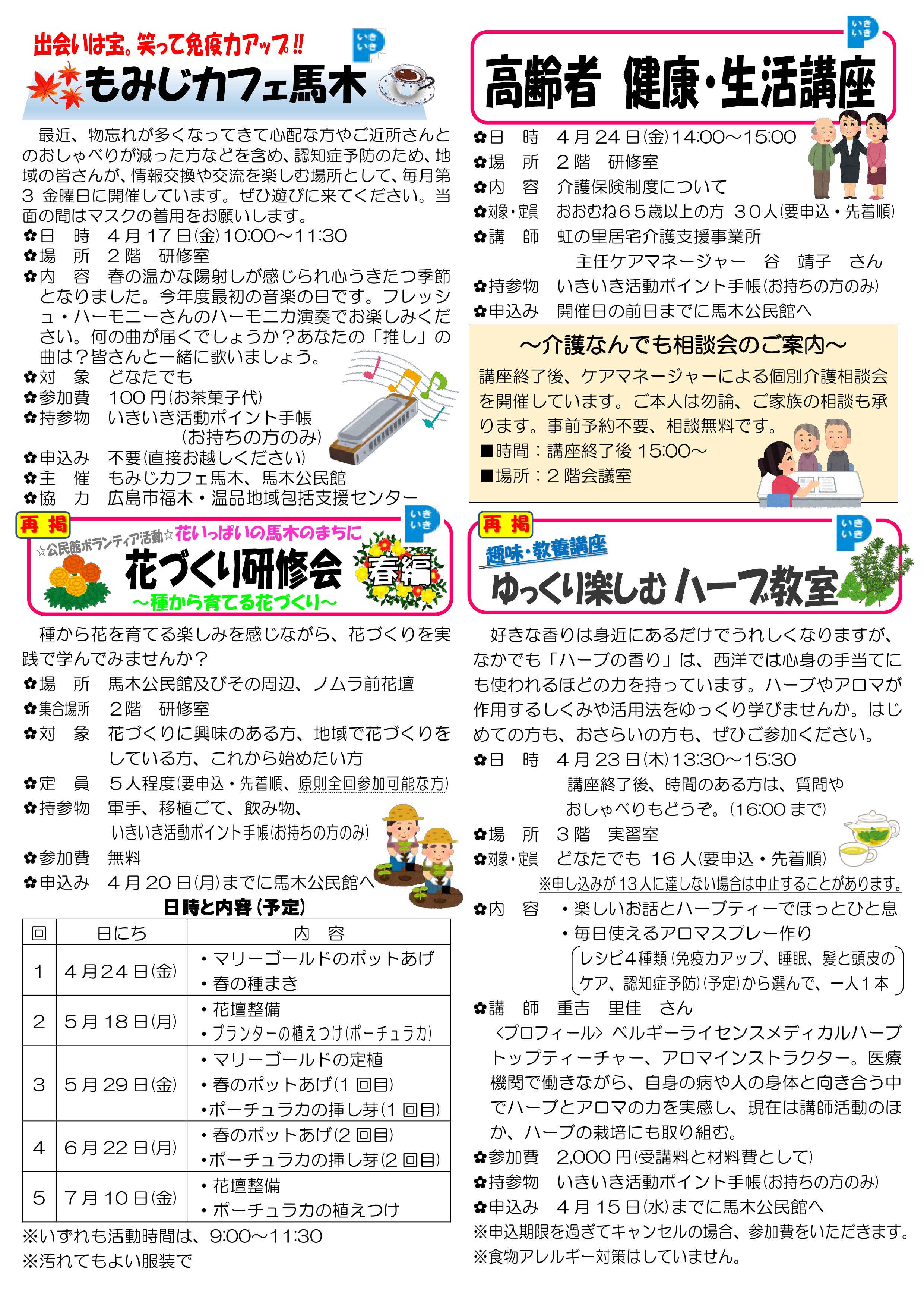 馬木公民館だより最新号中面