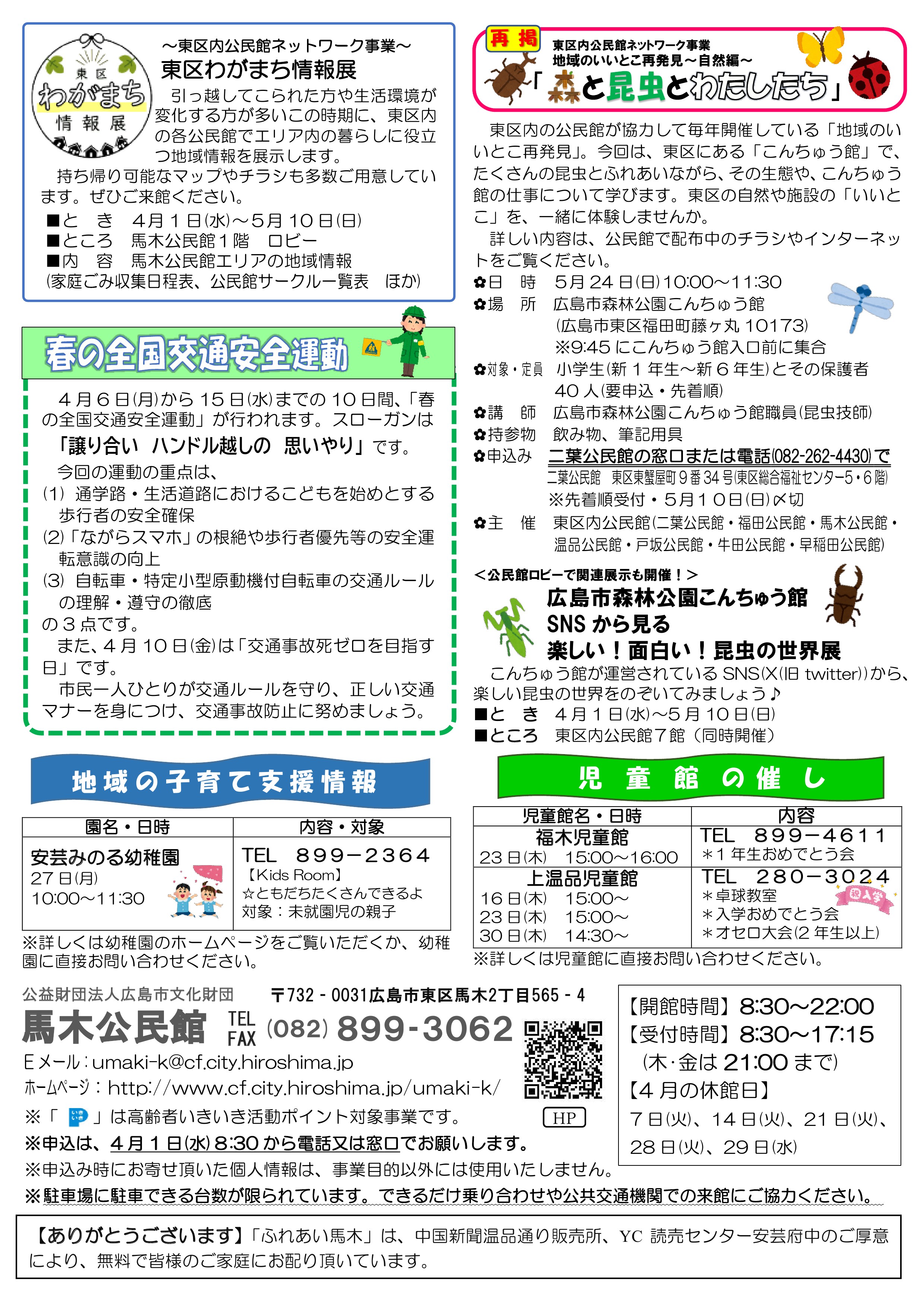 馬木公民館だより最新号中面