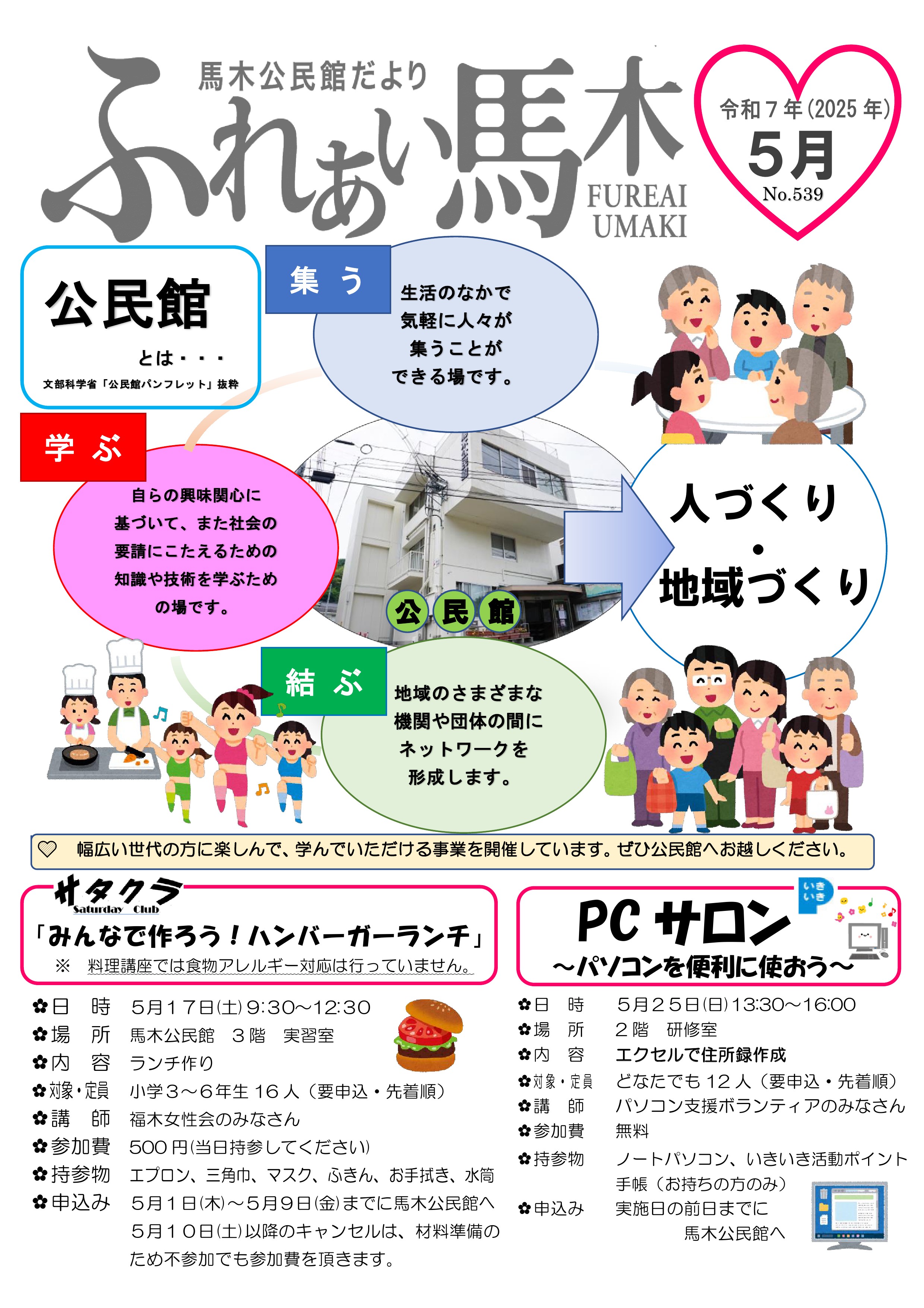 馬木公民館だより最新号表面