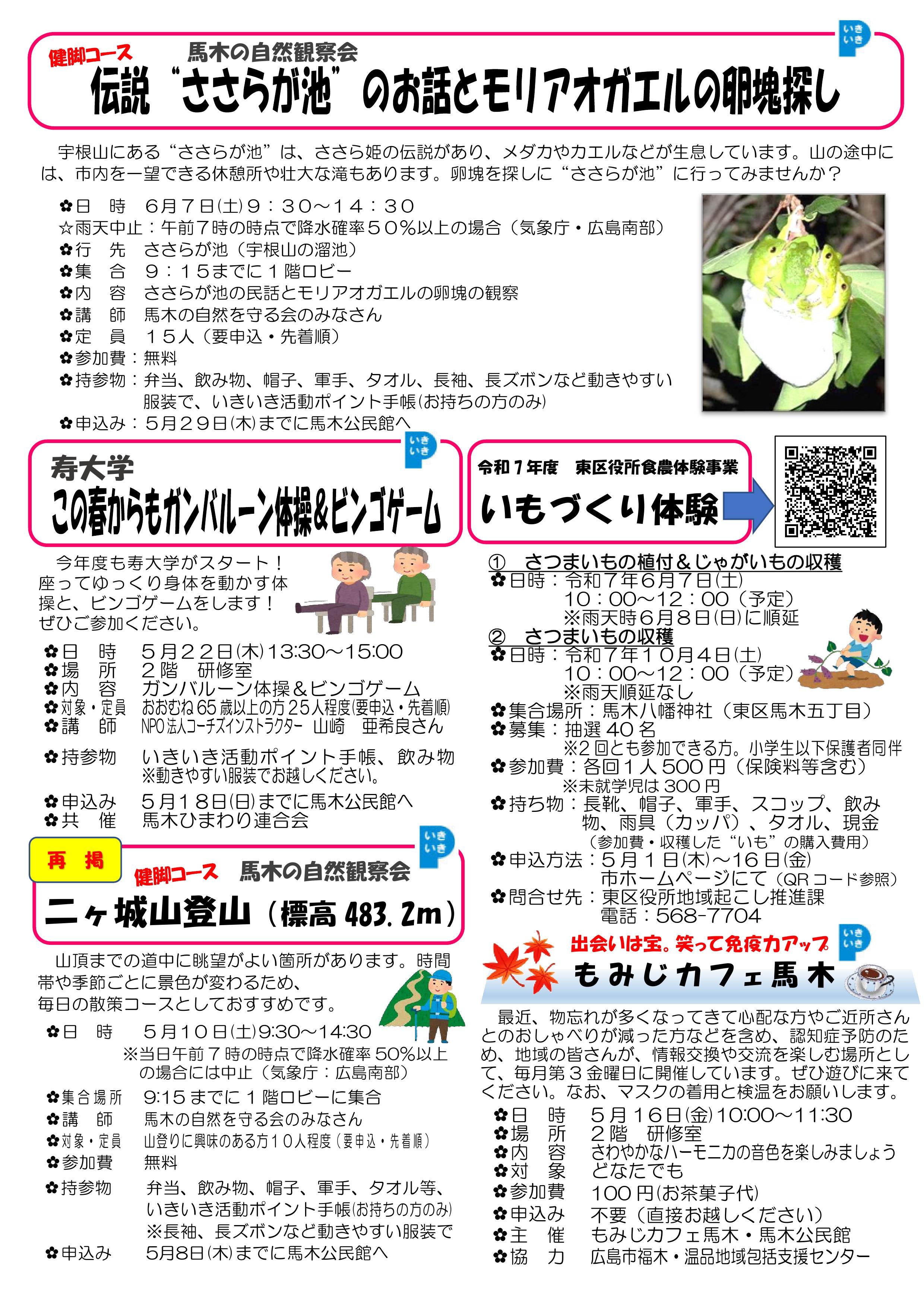 馬木公民館だより最新号表面