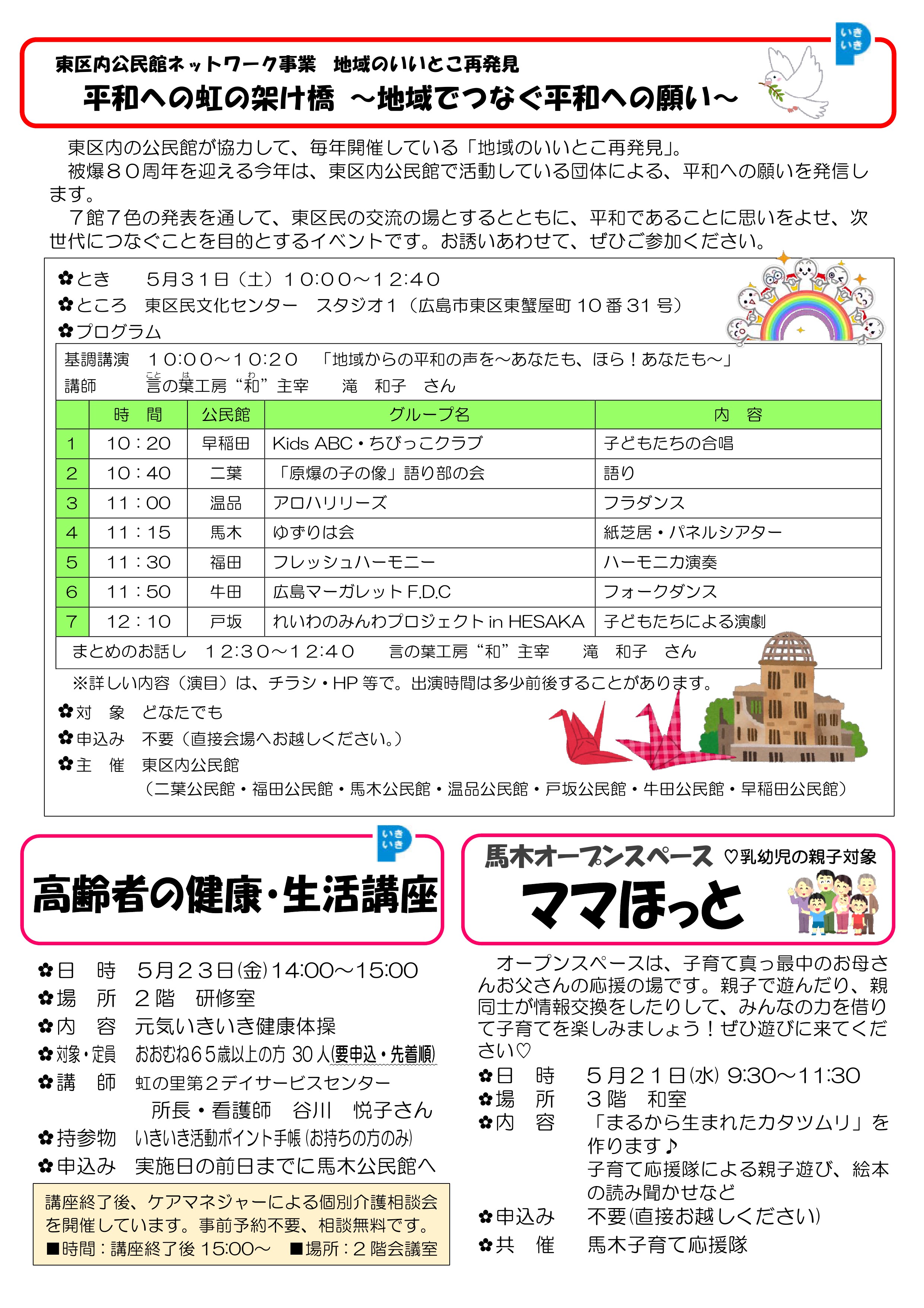 馬木公民館だより最新号中面