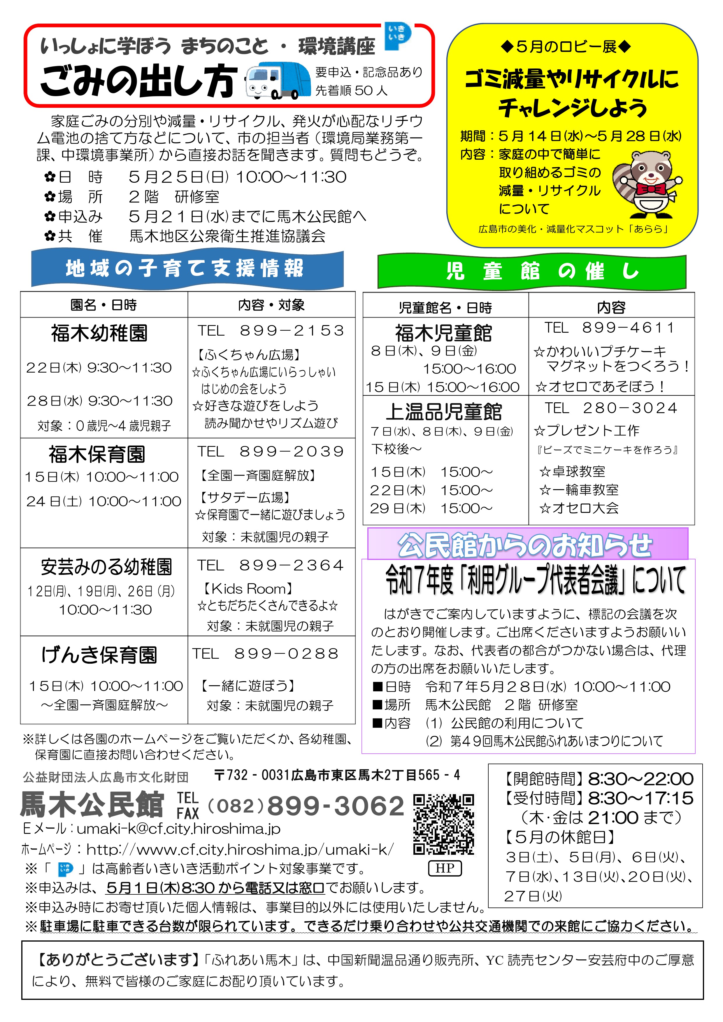 馬木公民館だより最新号中面
