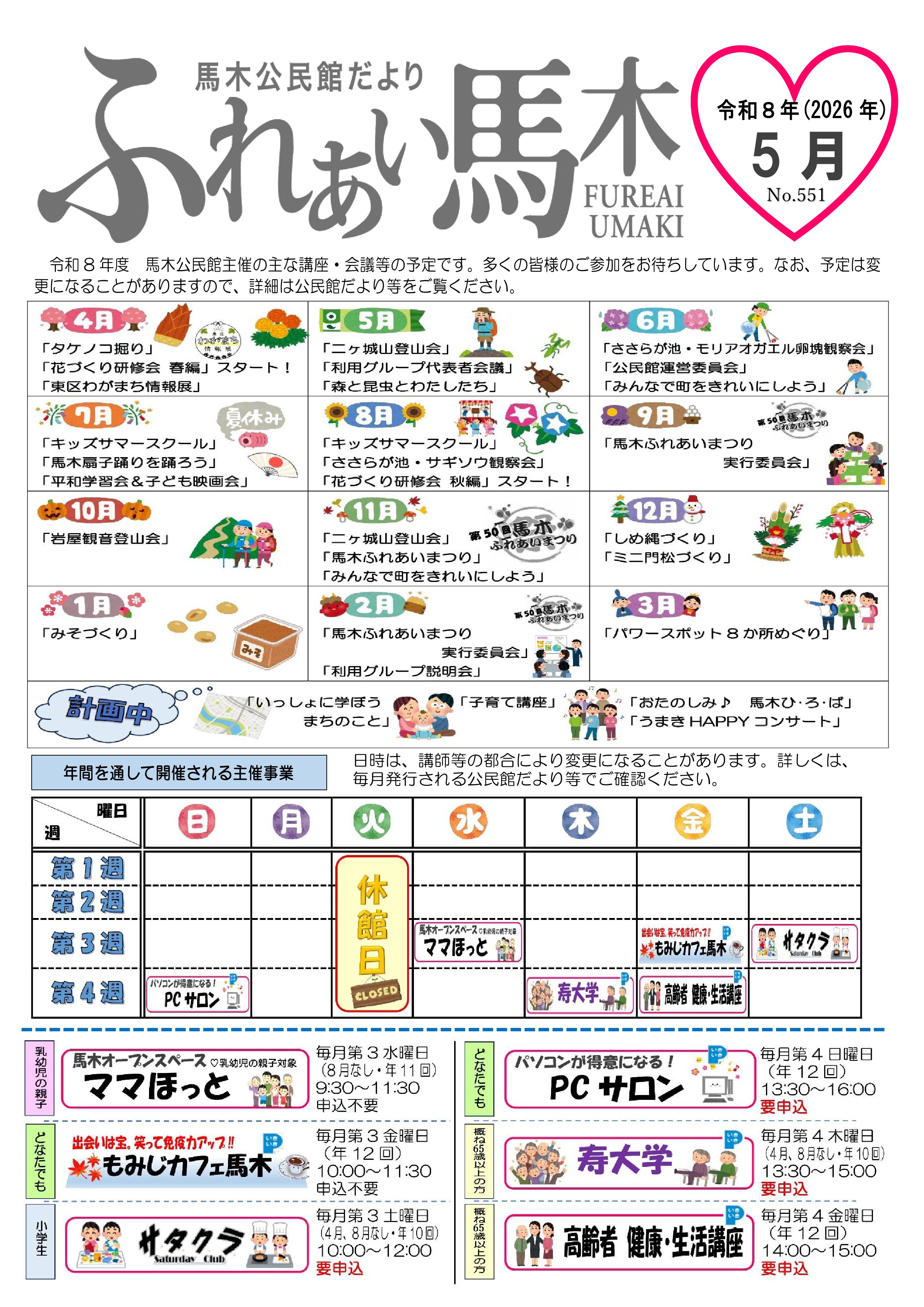 馬木公民館だより最新号表面