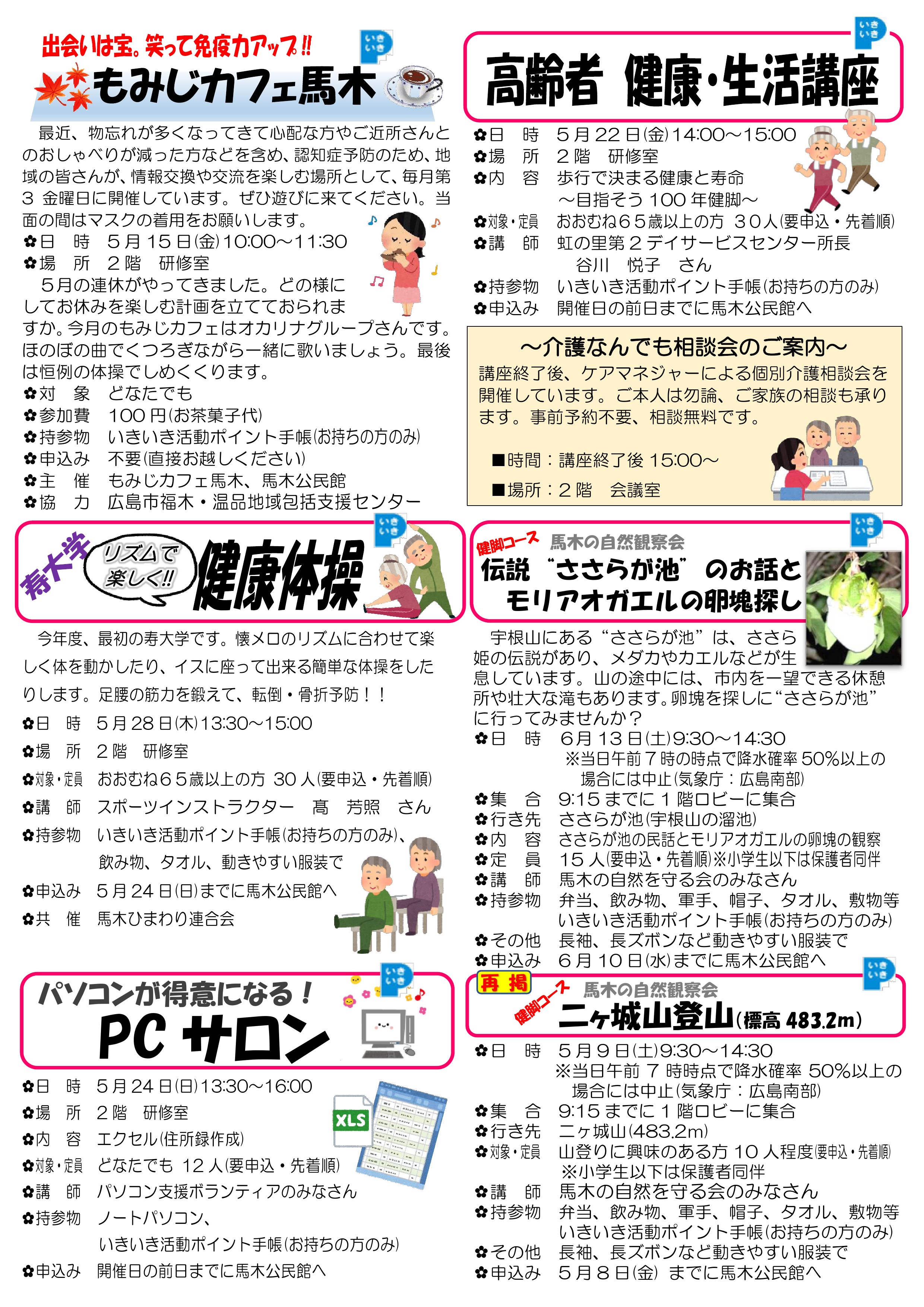 馬木公民館だより最新号表面