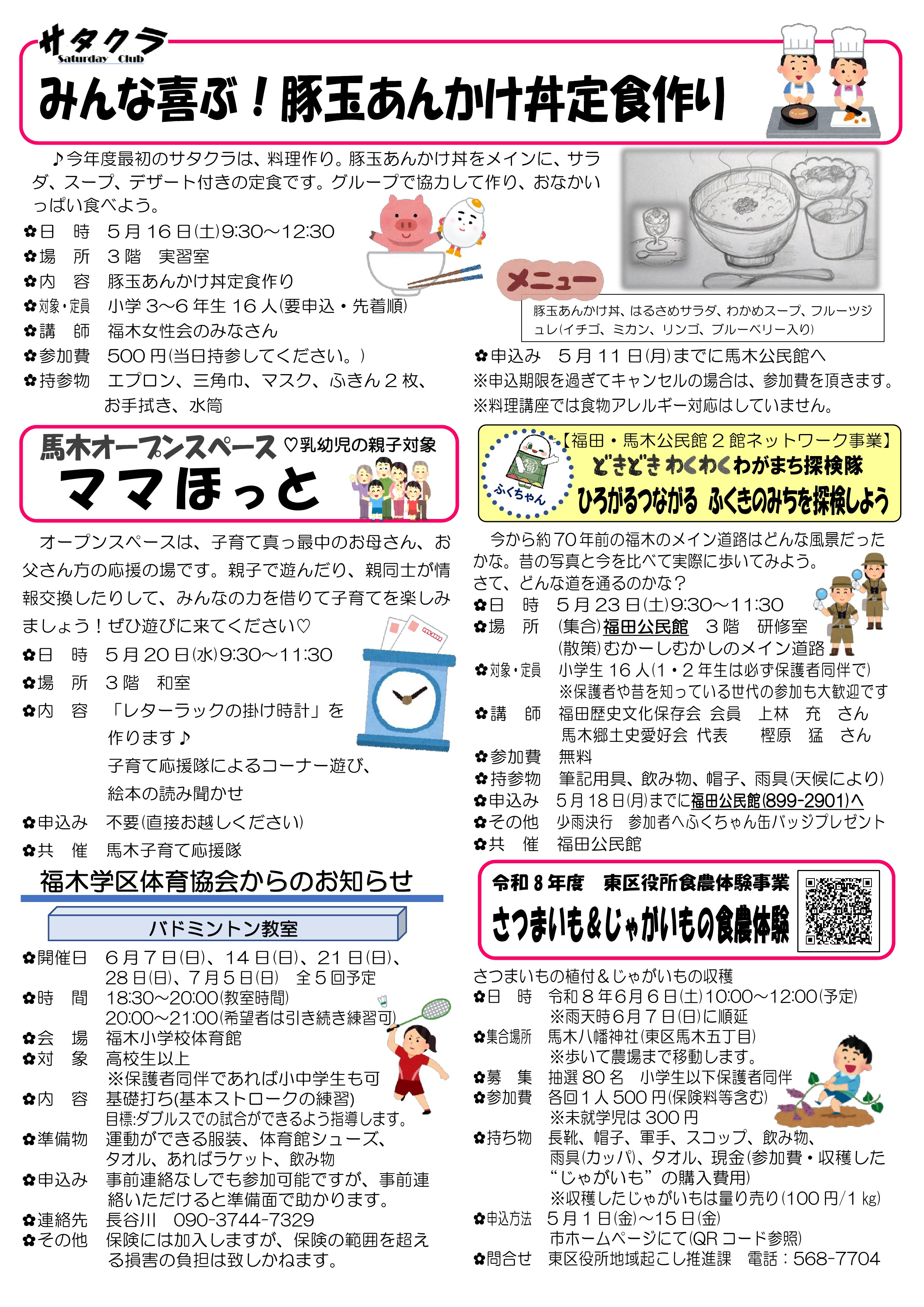 馬木公民館だより最新号中面