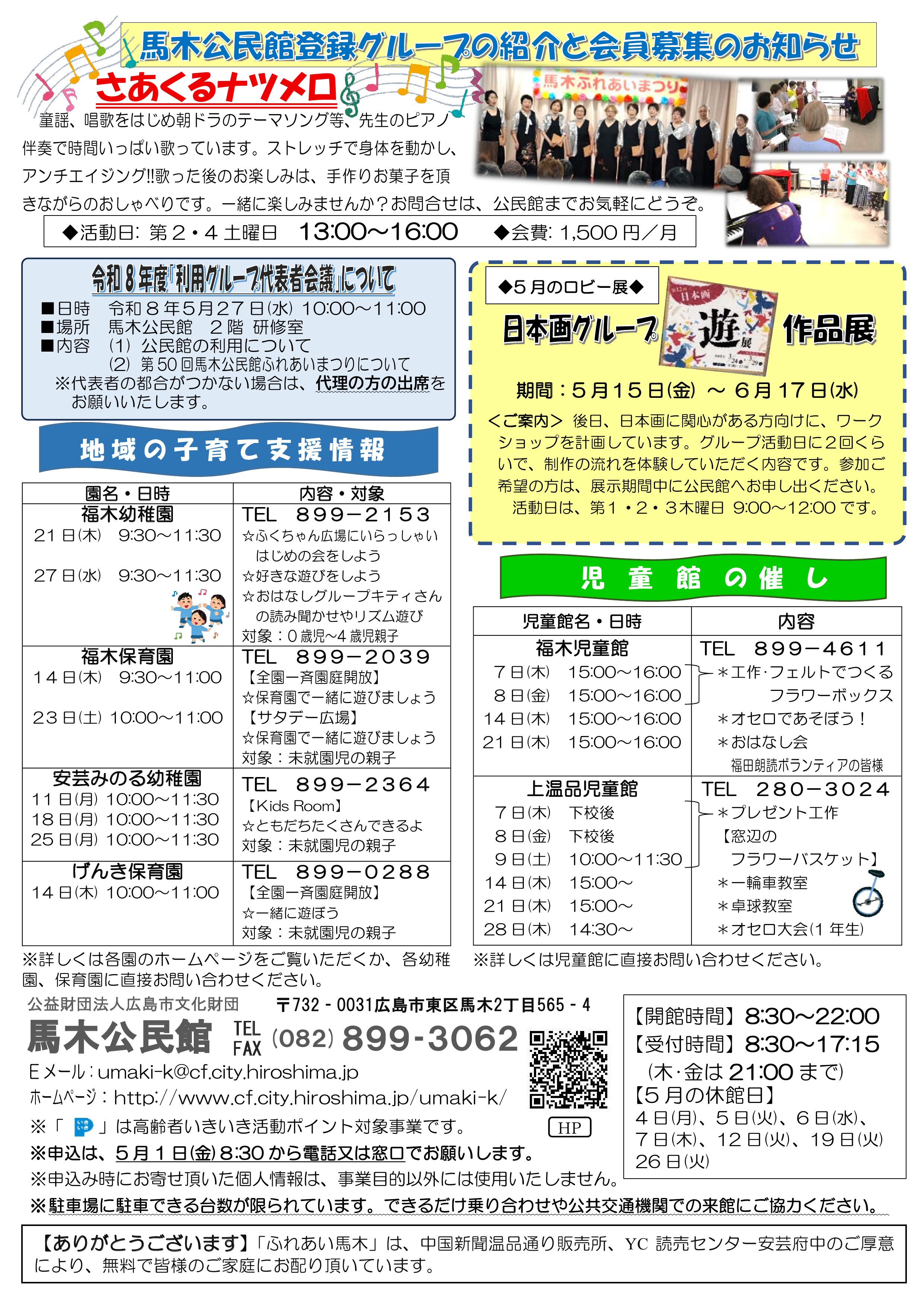 馬木公民館だより最新号中面