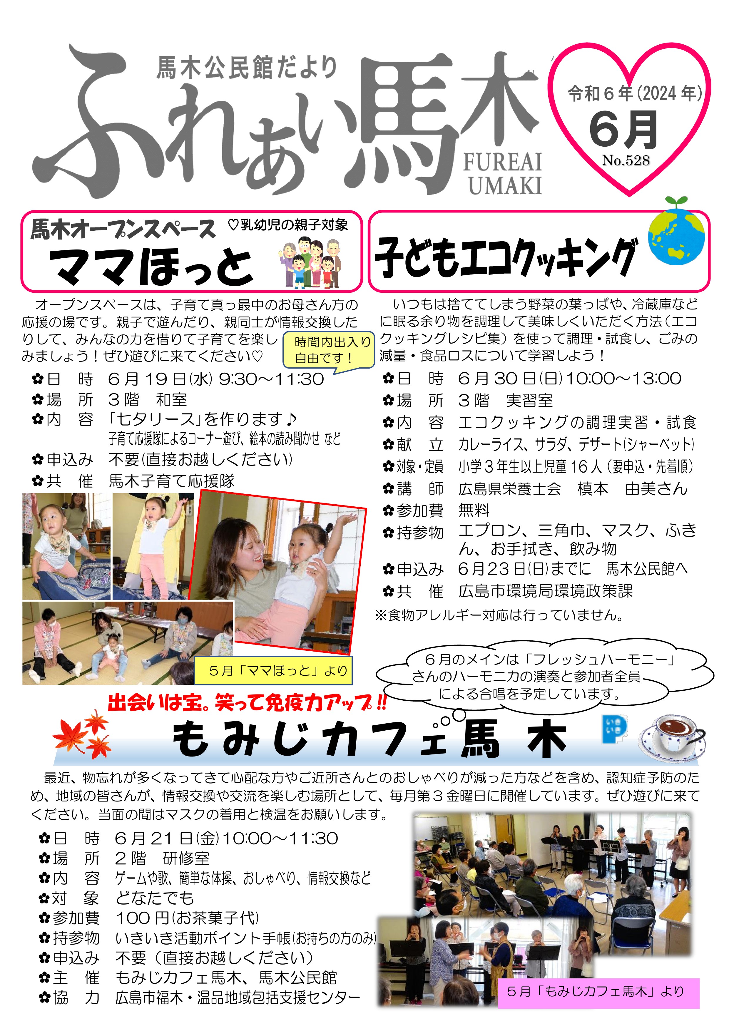 馬木公民館だより最新号表面