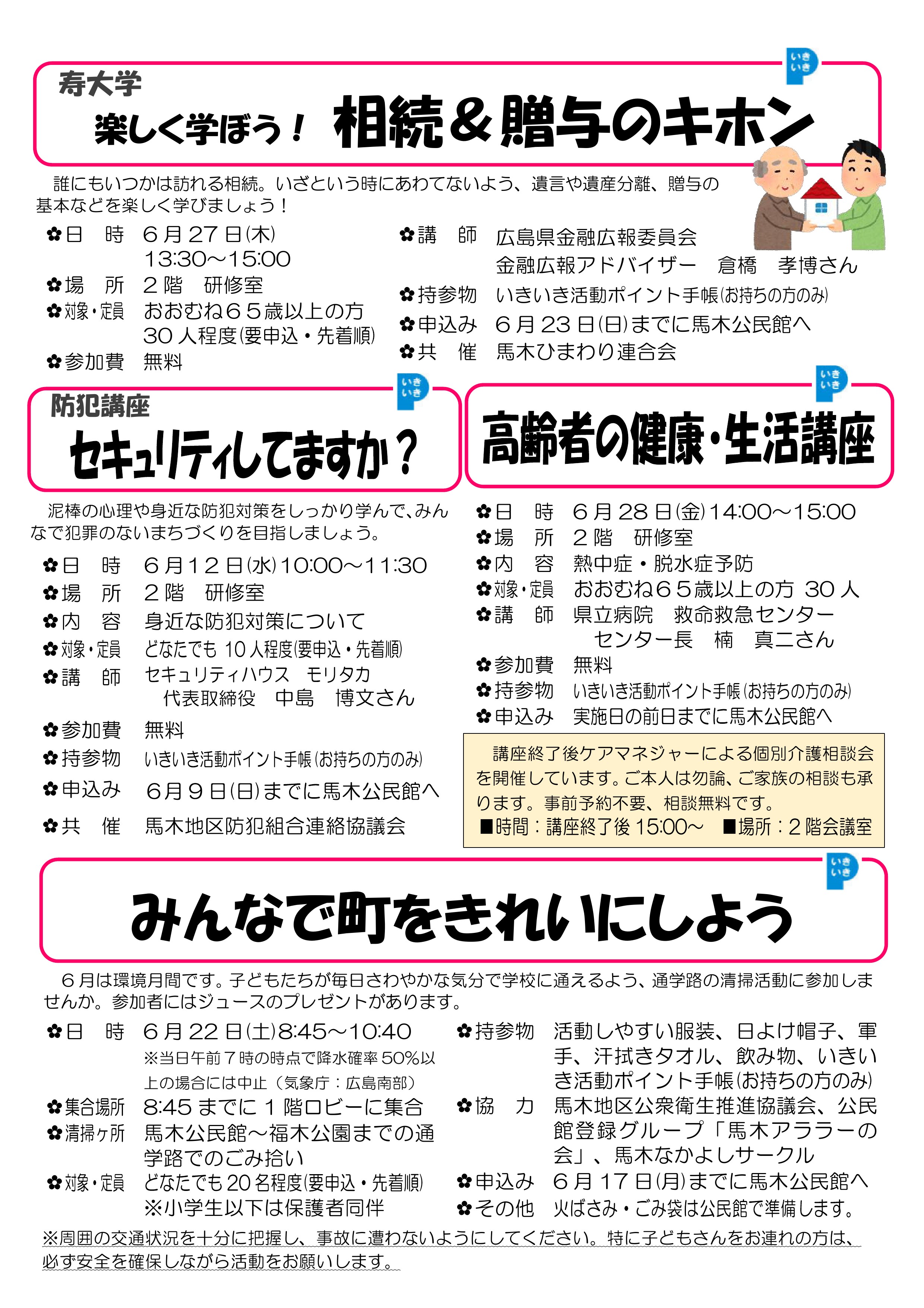 馬木公民館だより最新号表面