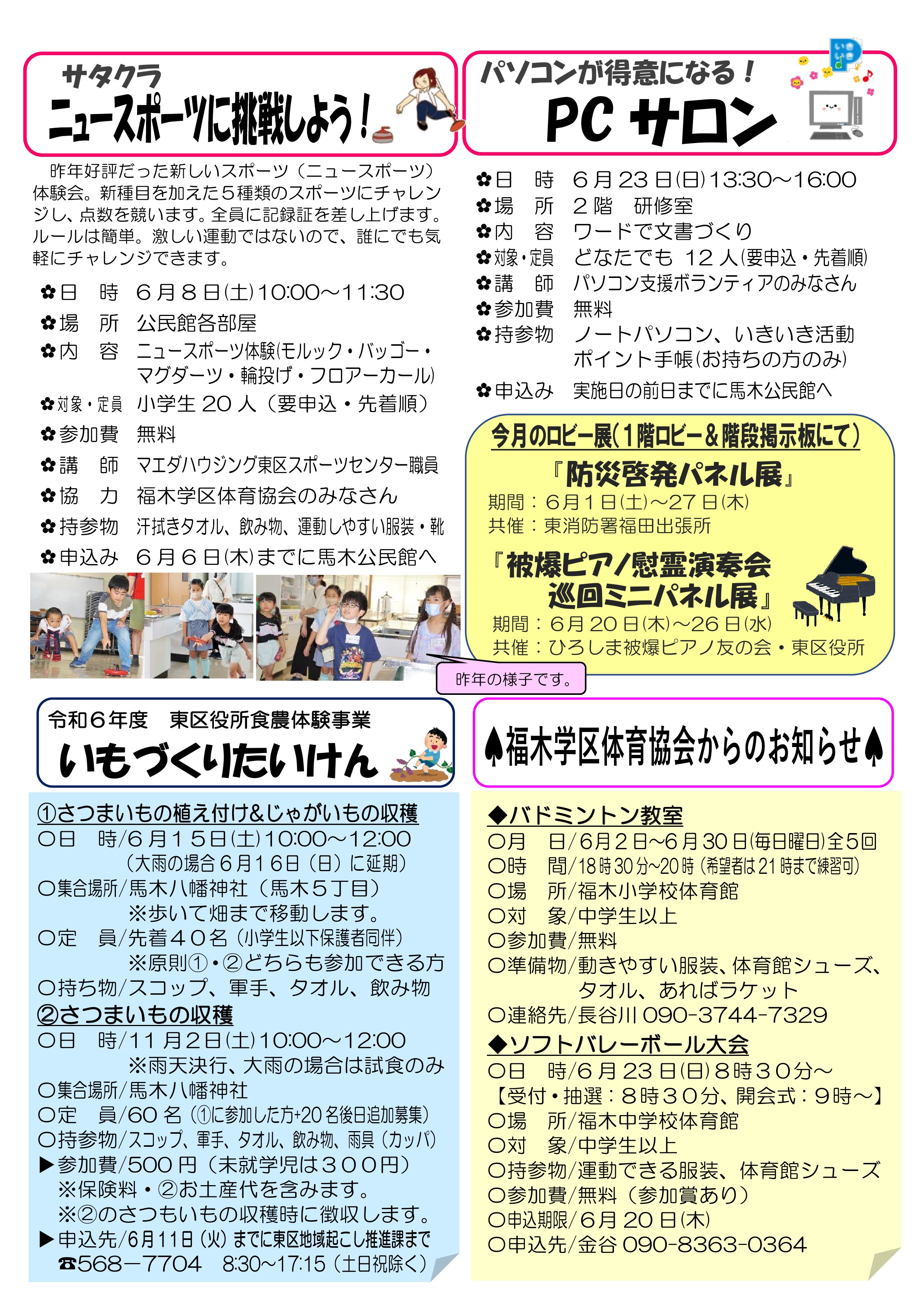 馬木公民館だより最新号中面