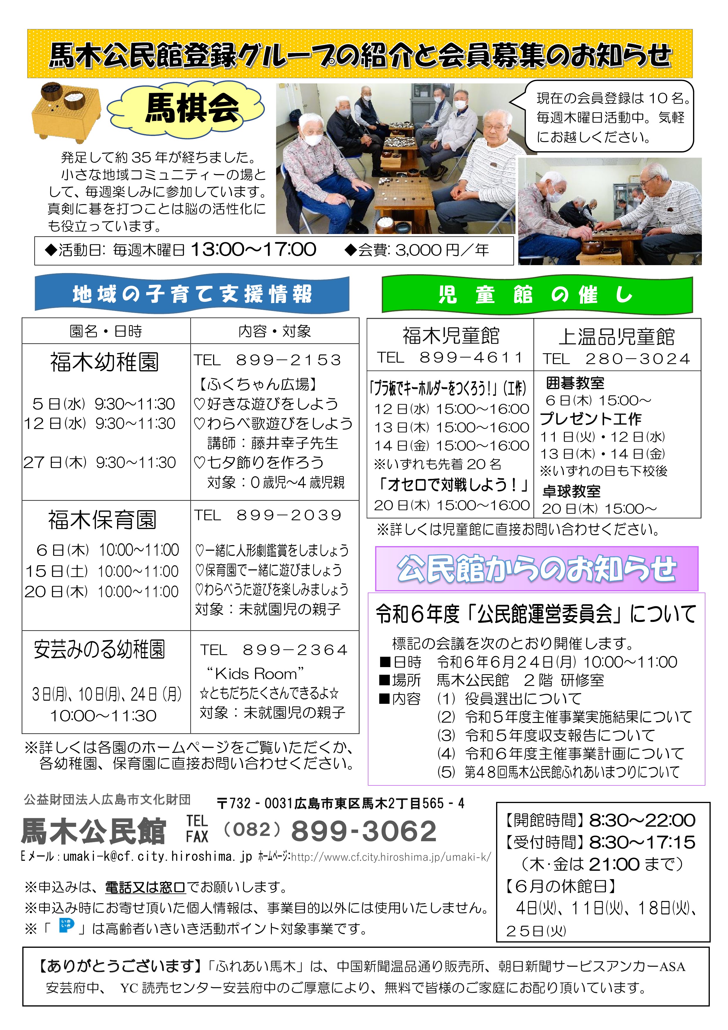 馬木公民館だより最新号中面
