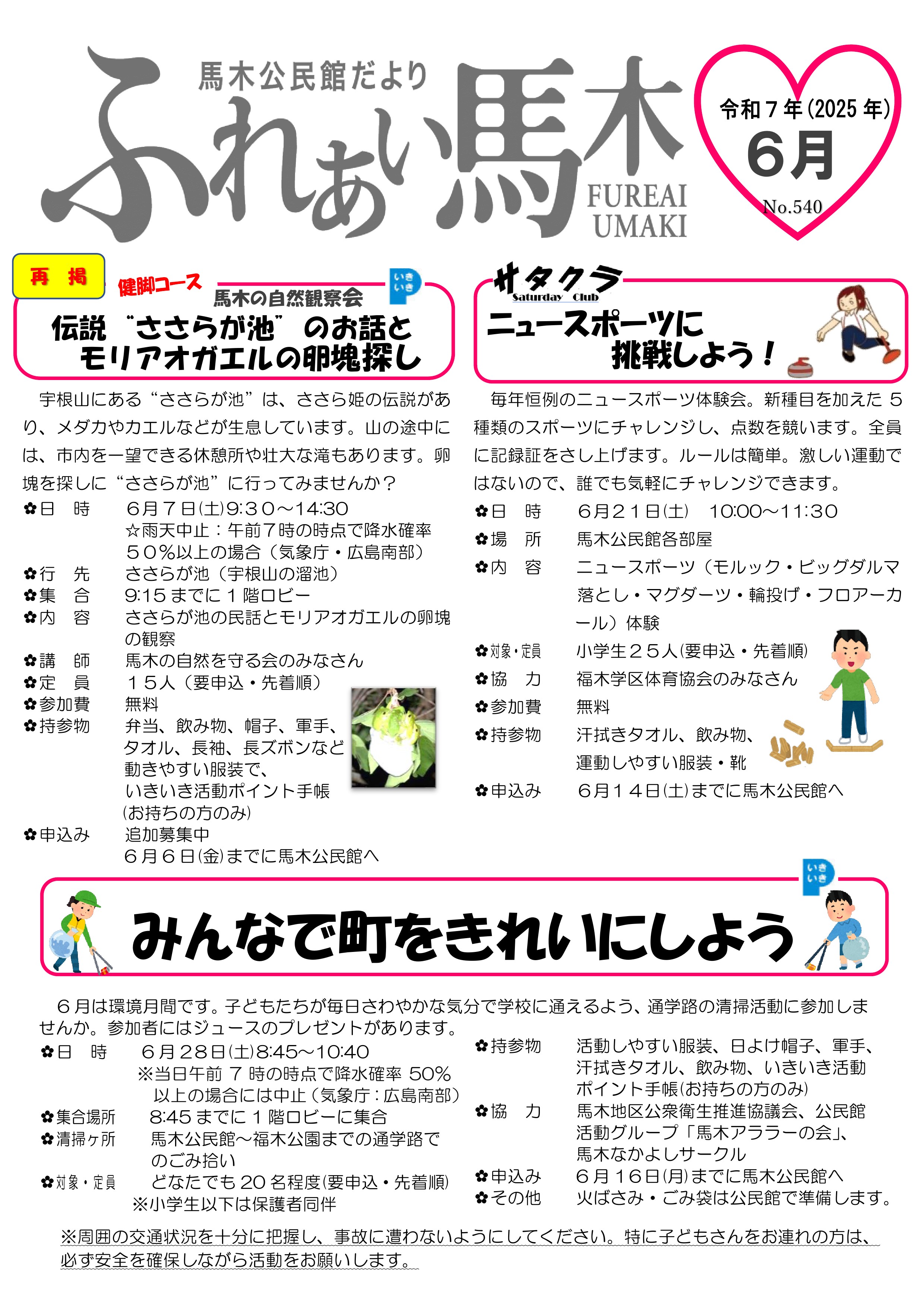 馬木公民館だより最新号表面