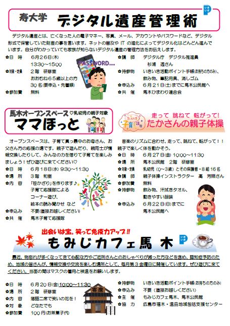 馬木公民館だより最新号表面