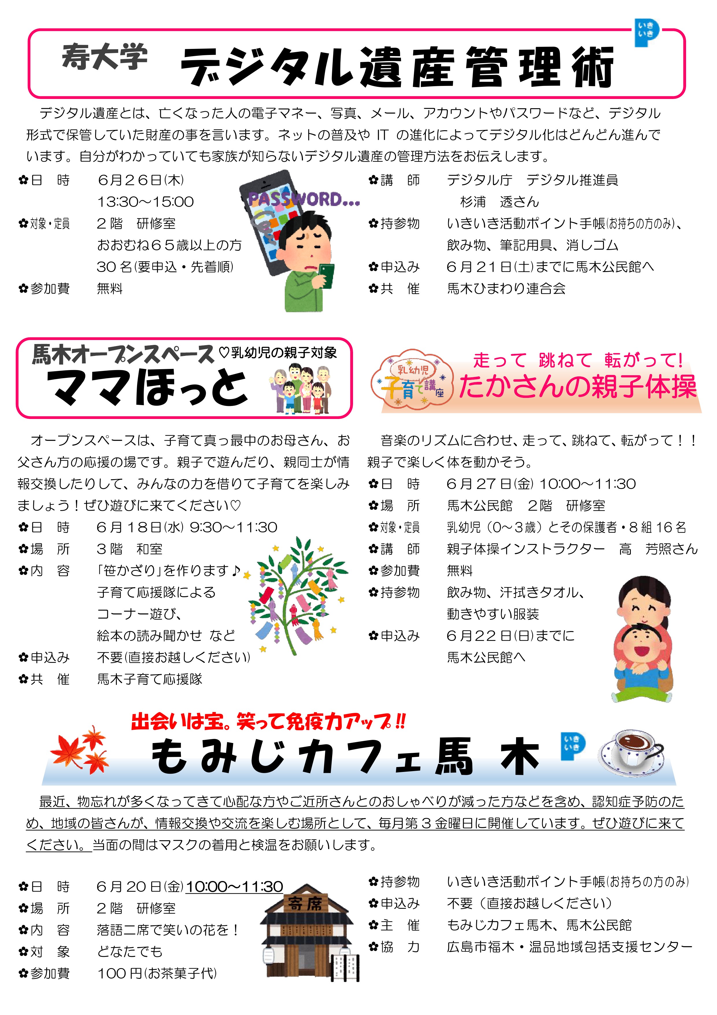 馬木公民館だより最新号表面