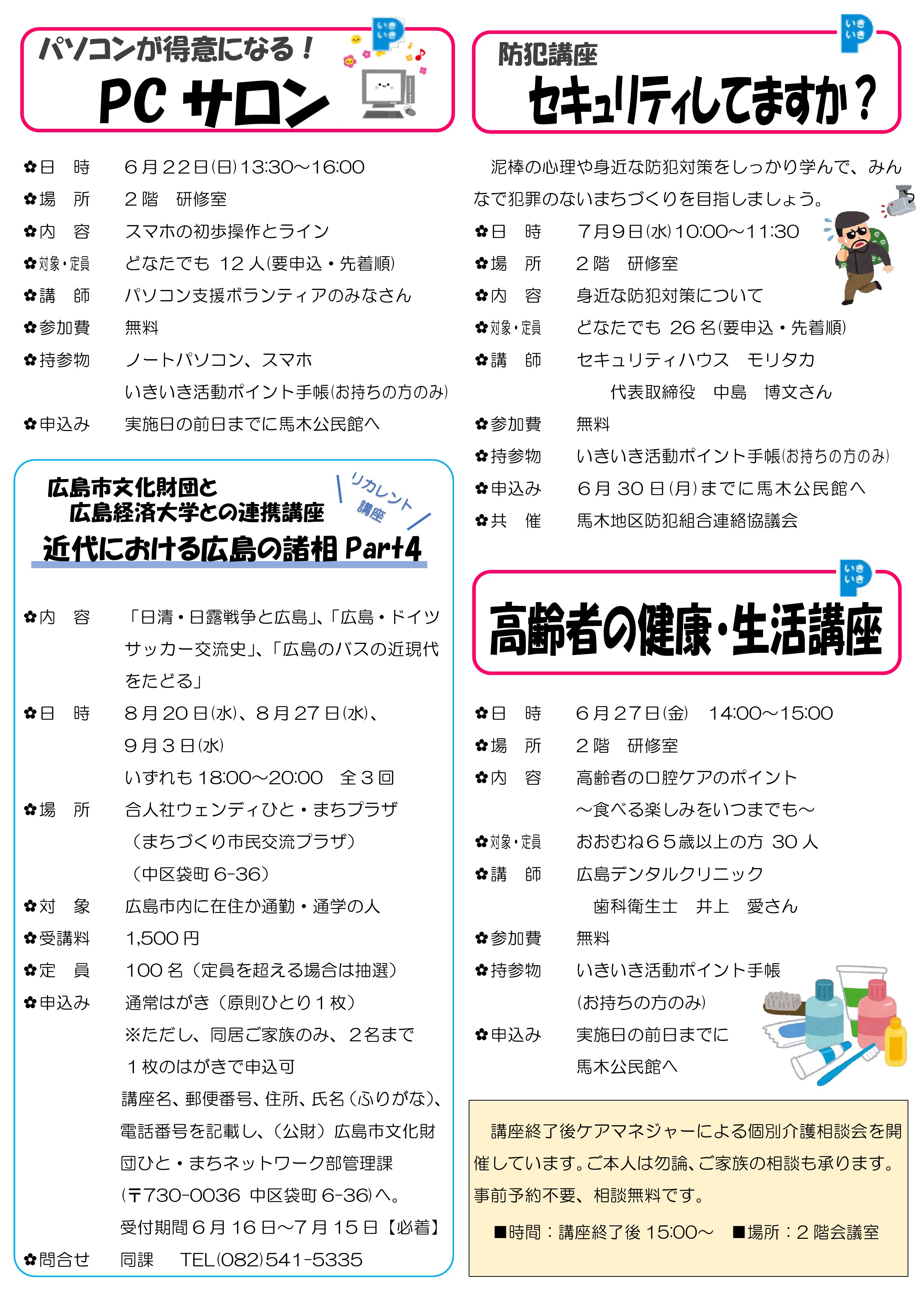 馬木公民館だより最新号中面