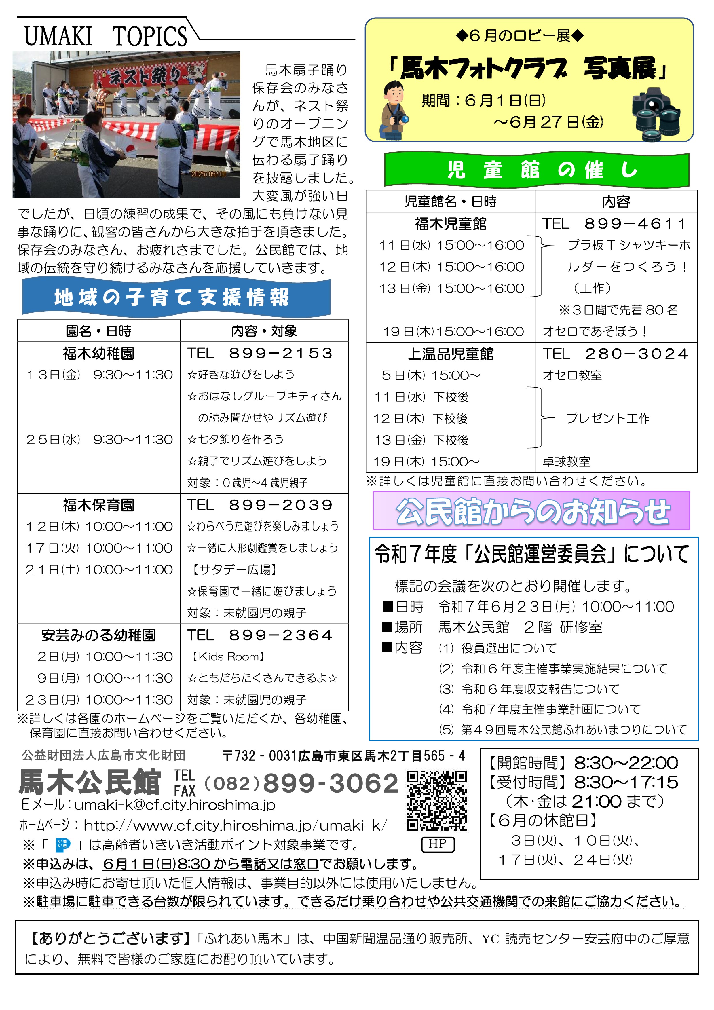 馬木公民館だより最新号中面