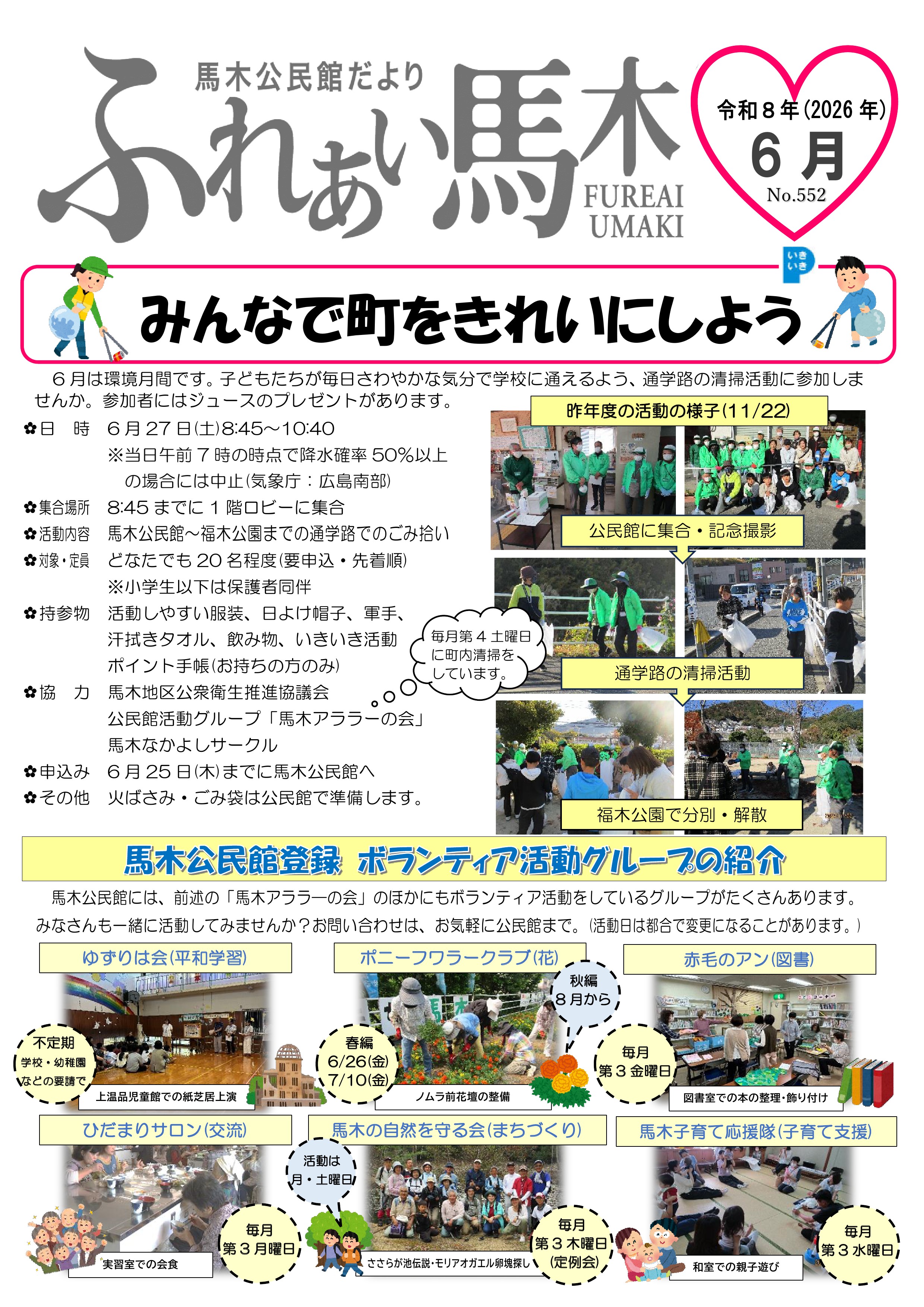 馬木公民館だより最新号表面