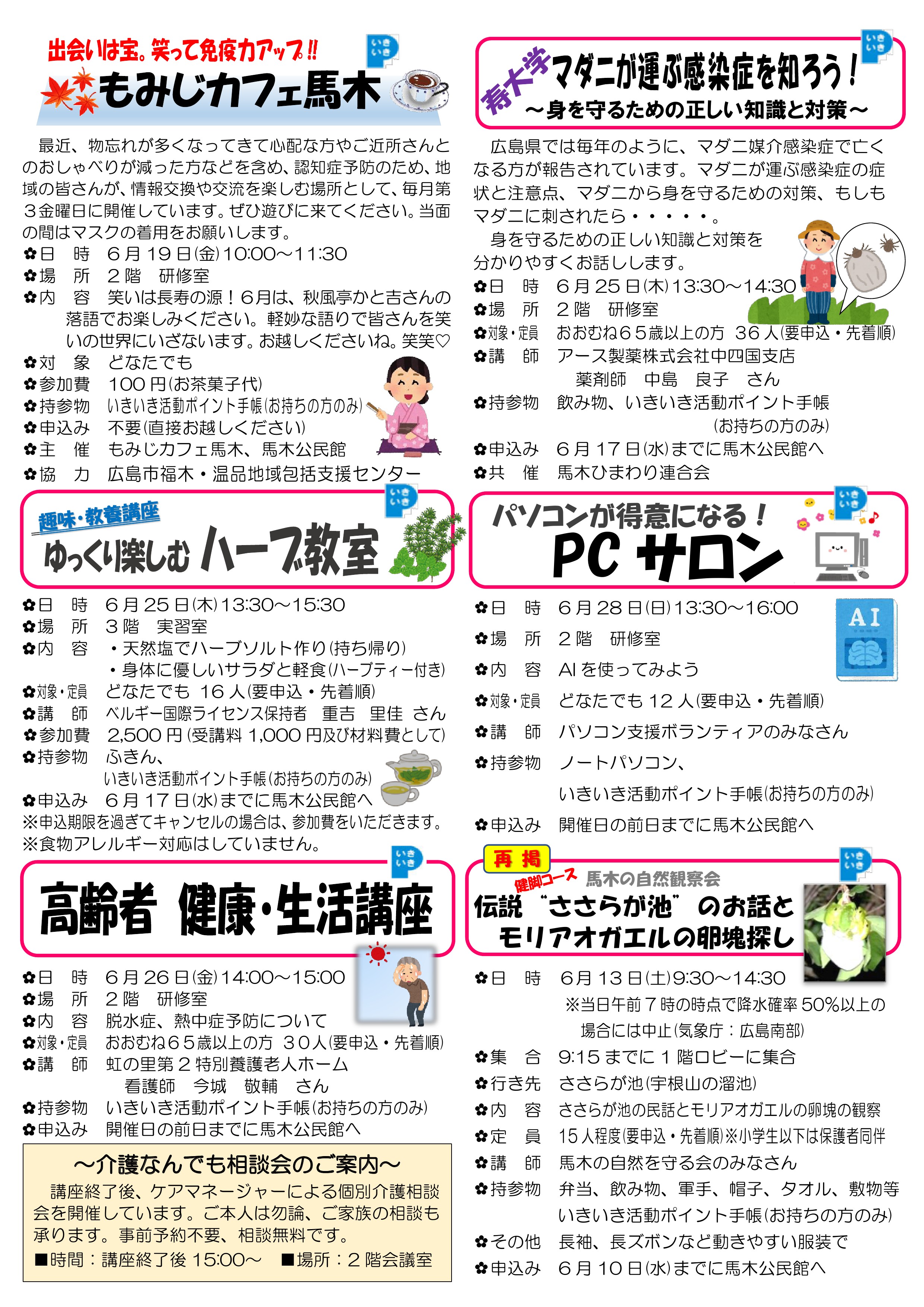 馬木公民館だより最新号表面