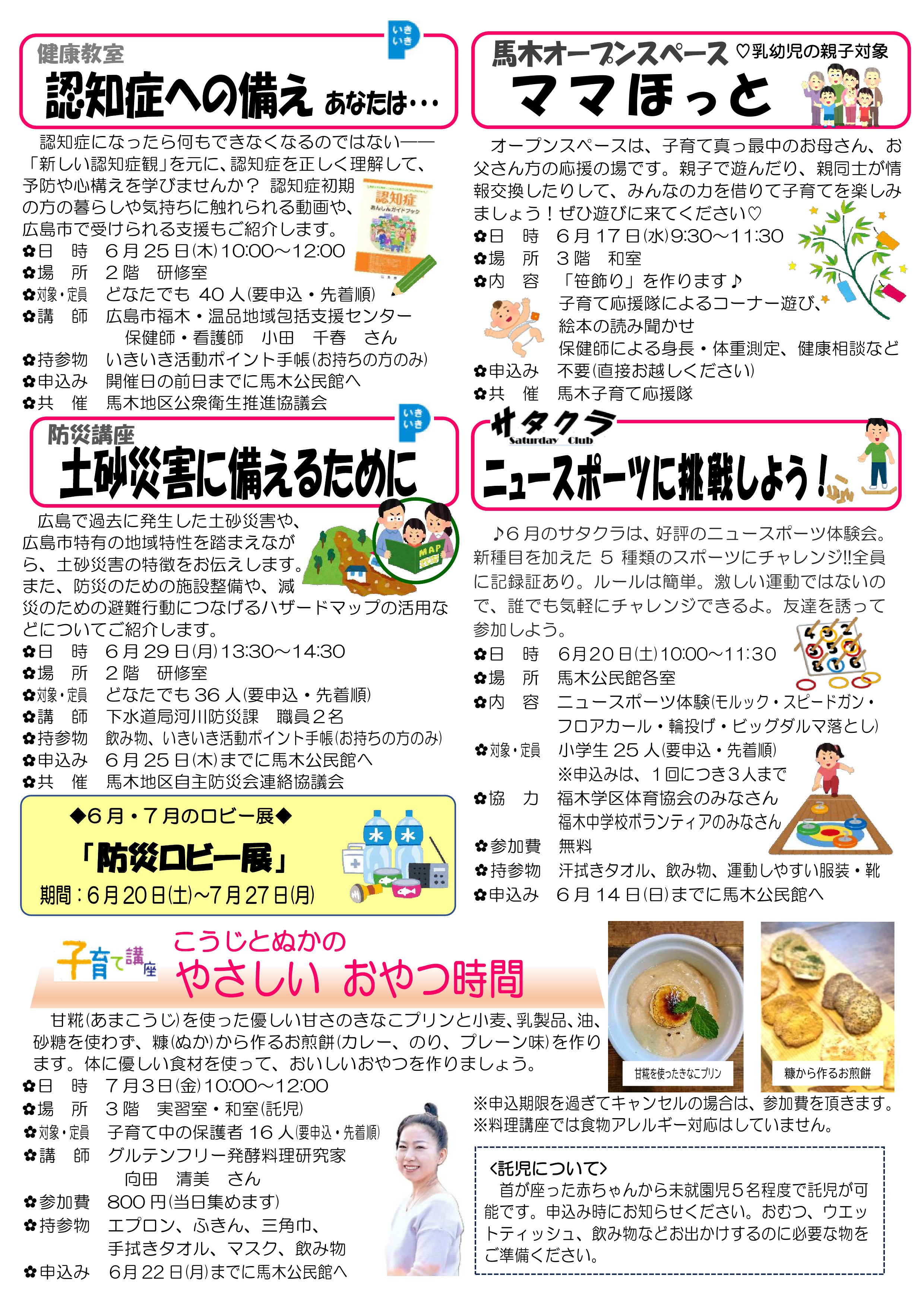 馬木公民館だより最新号中面