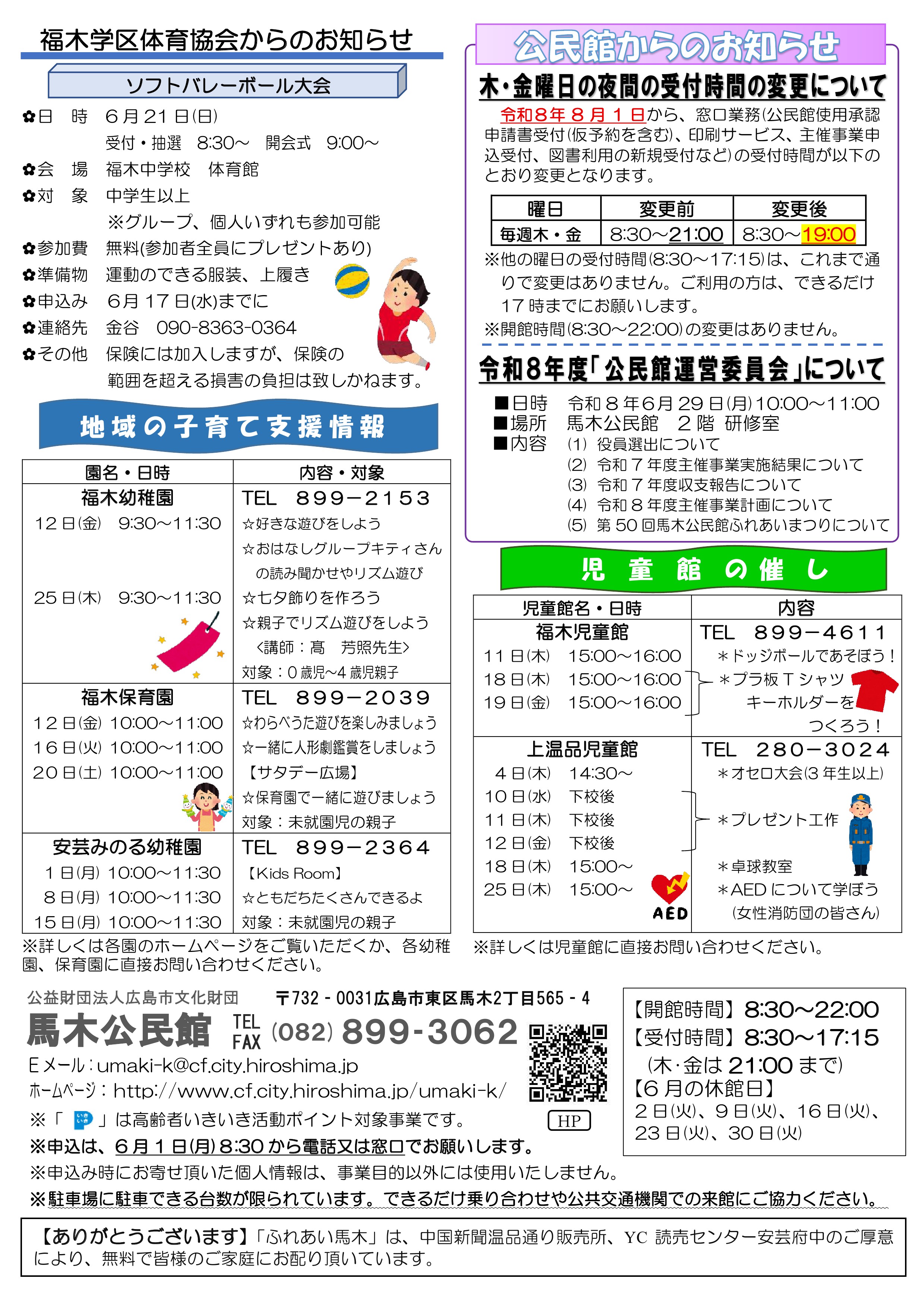馬木公民館だより最新号中面