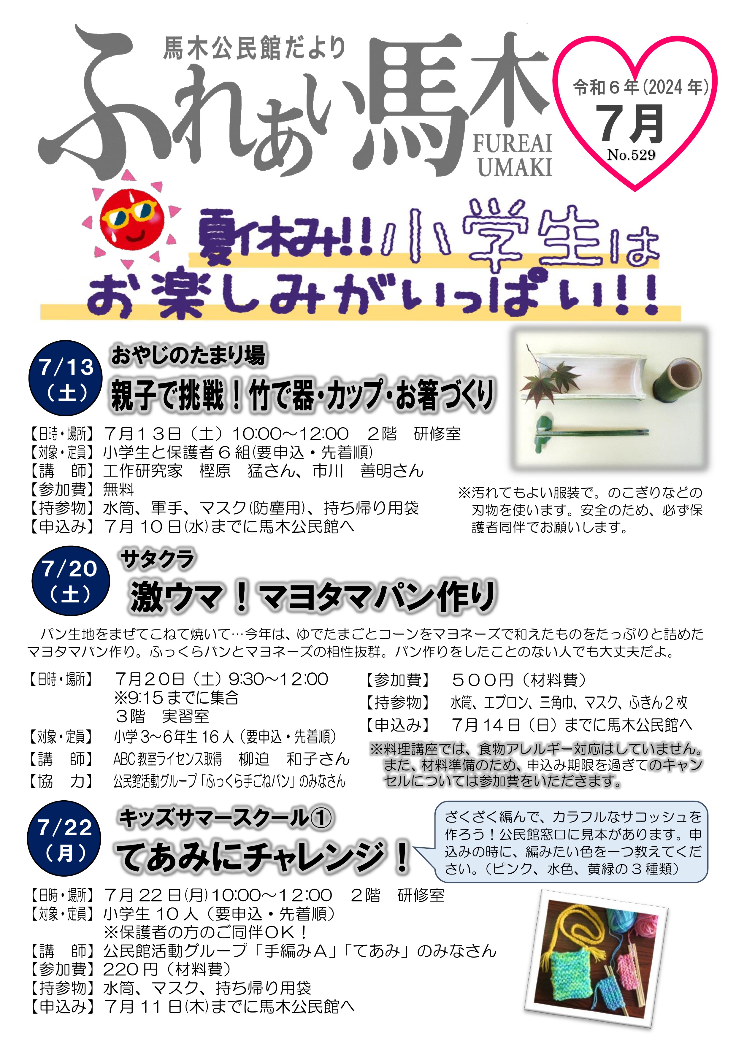 馬木公民館だより最新号表面