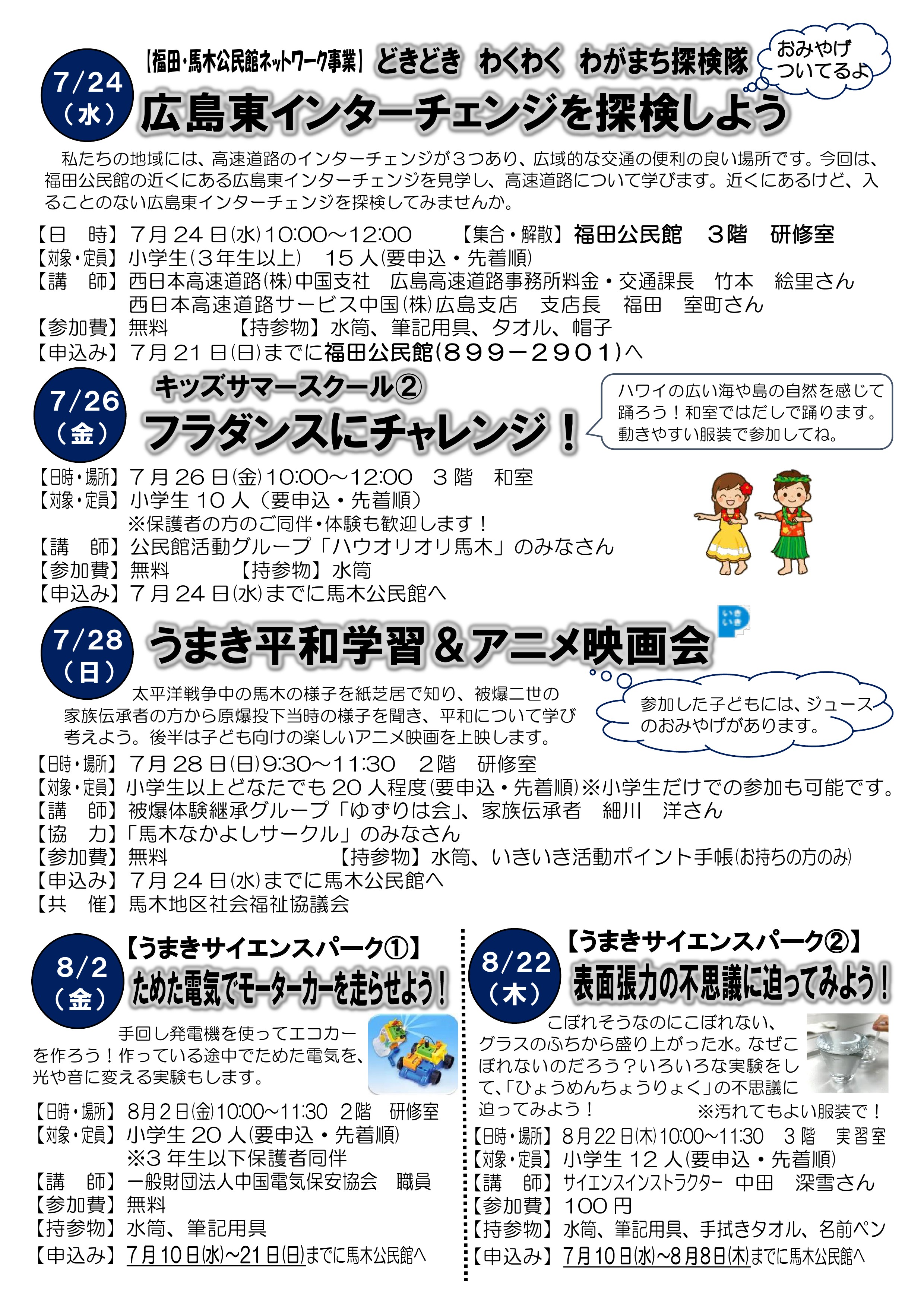 馬木公民館だより最新号表面