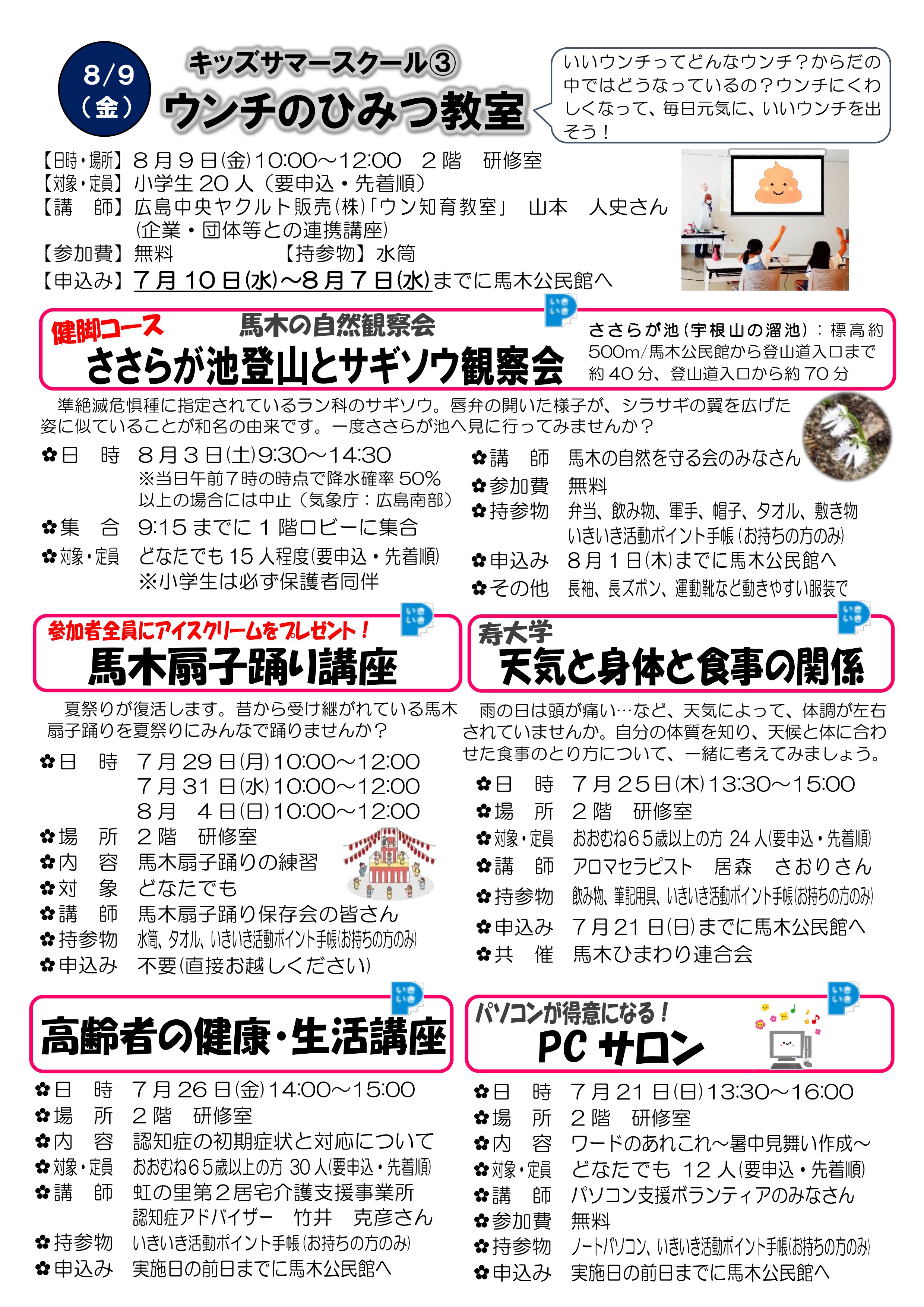 馬木公民館だより最新号中面