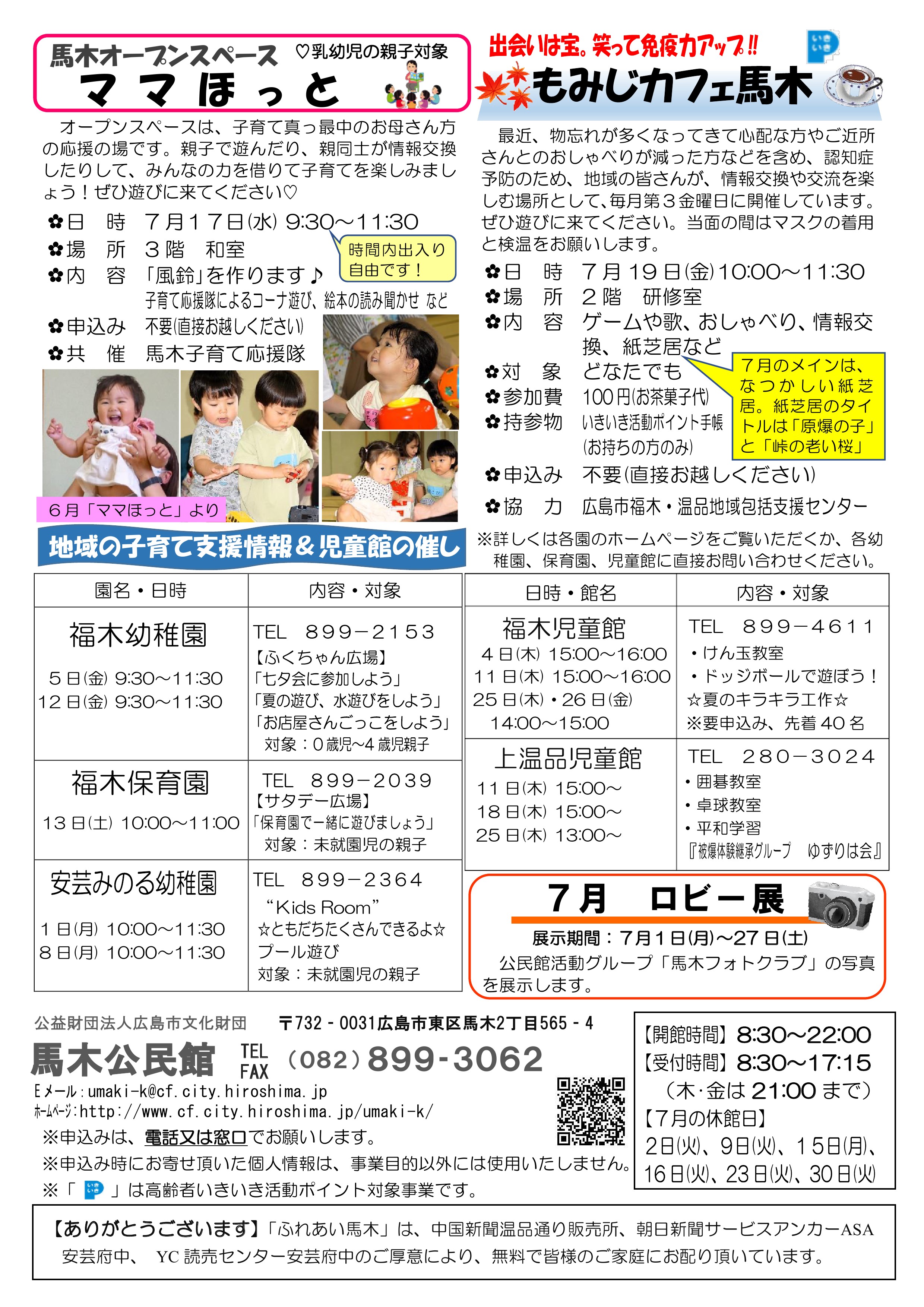 馬木公民館だより最新号中面