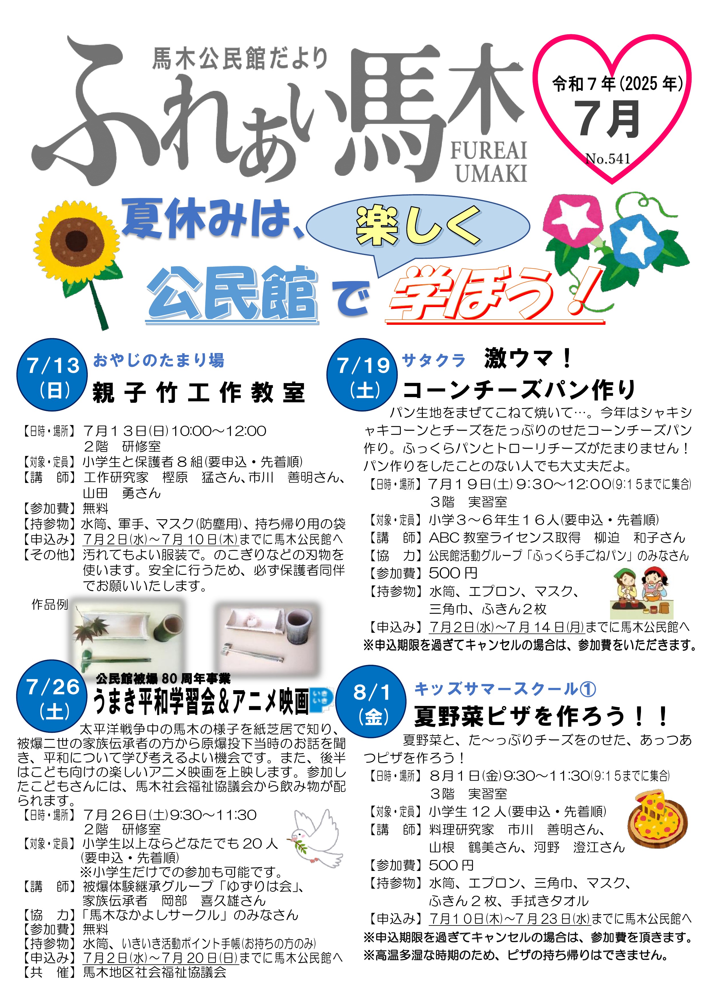 馬木公民館だより最新号表面