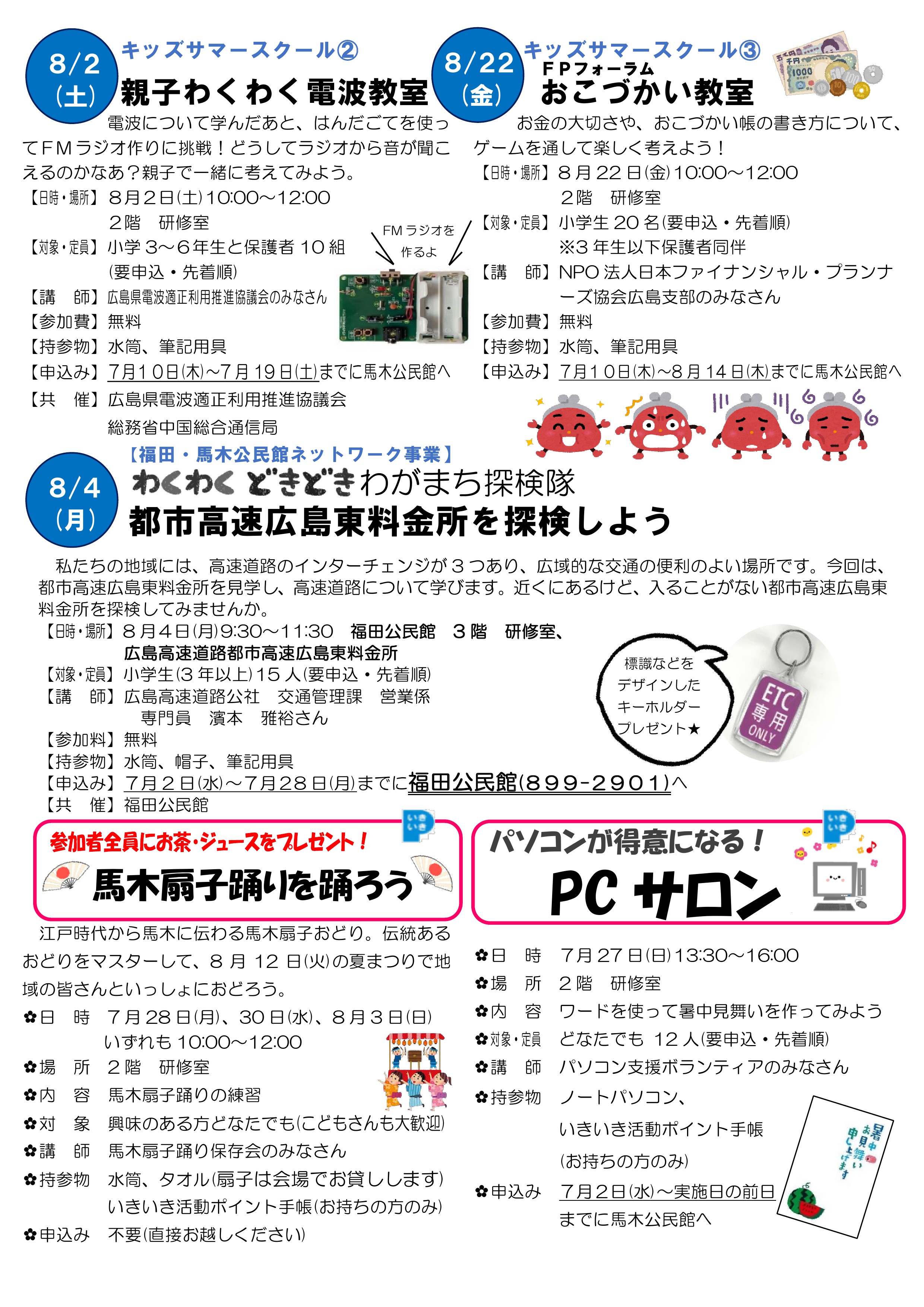 馬木公民館だより最新号表面