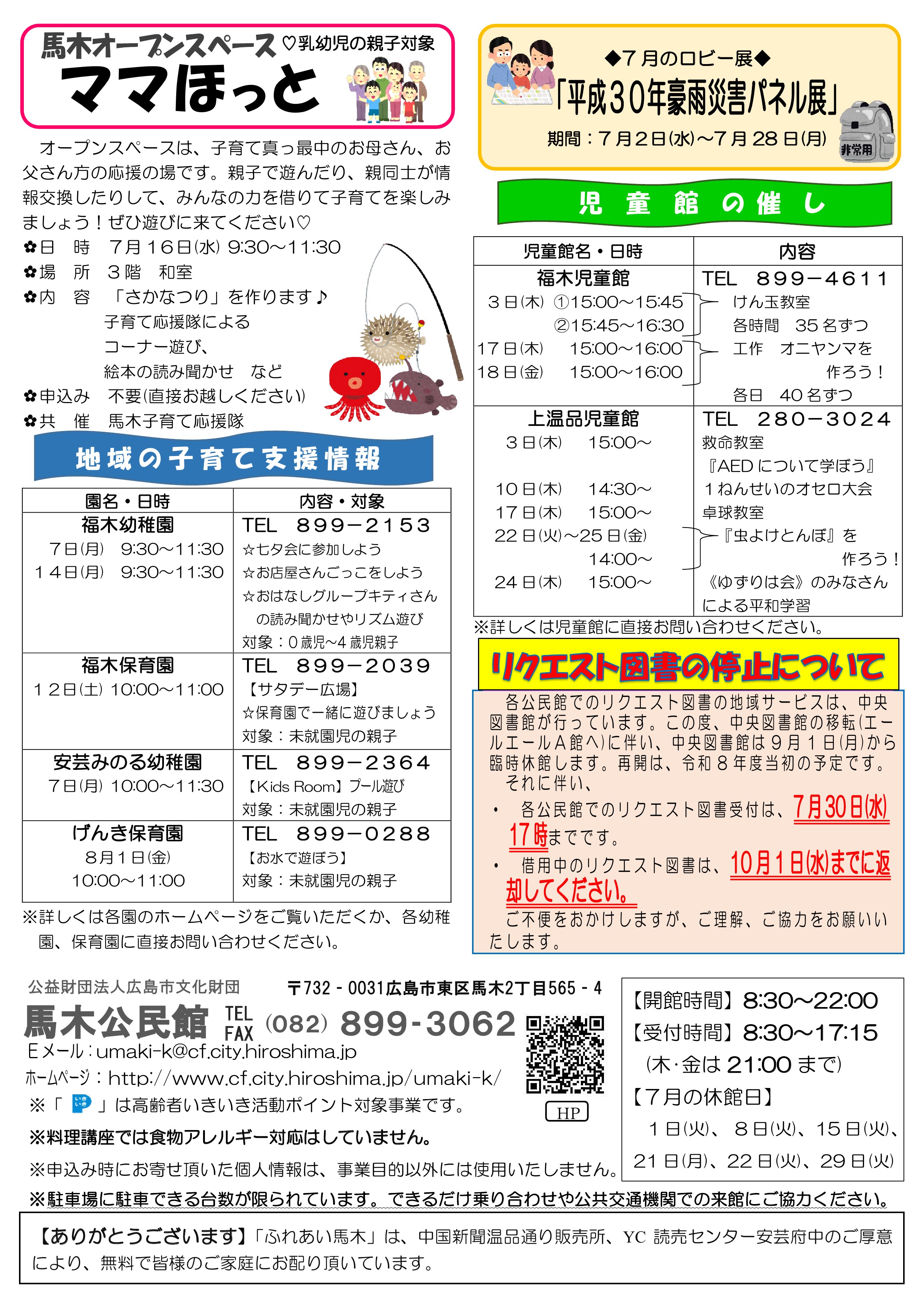 馬木公民館だより最新号中面