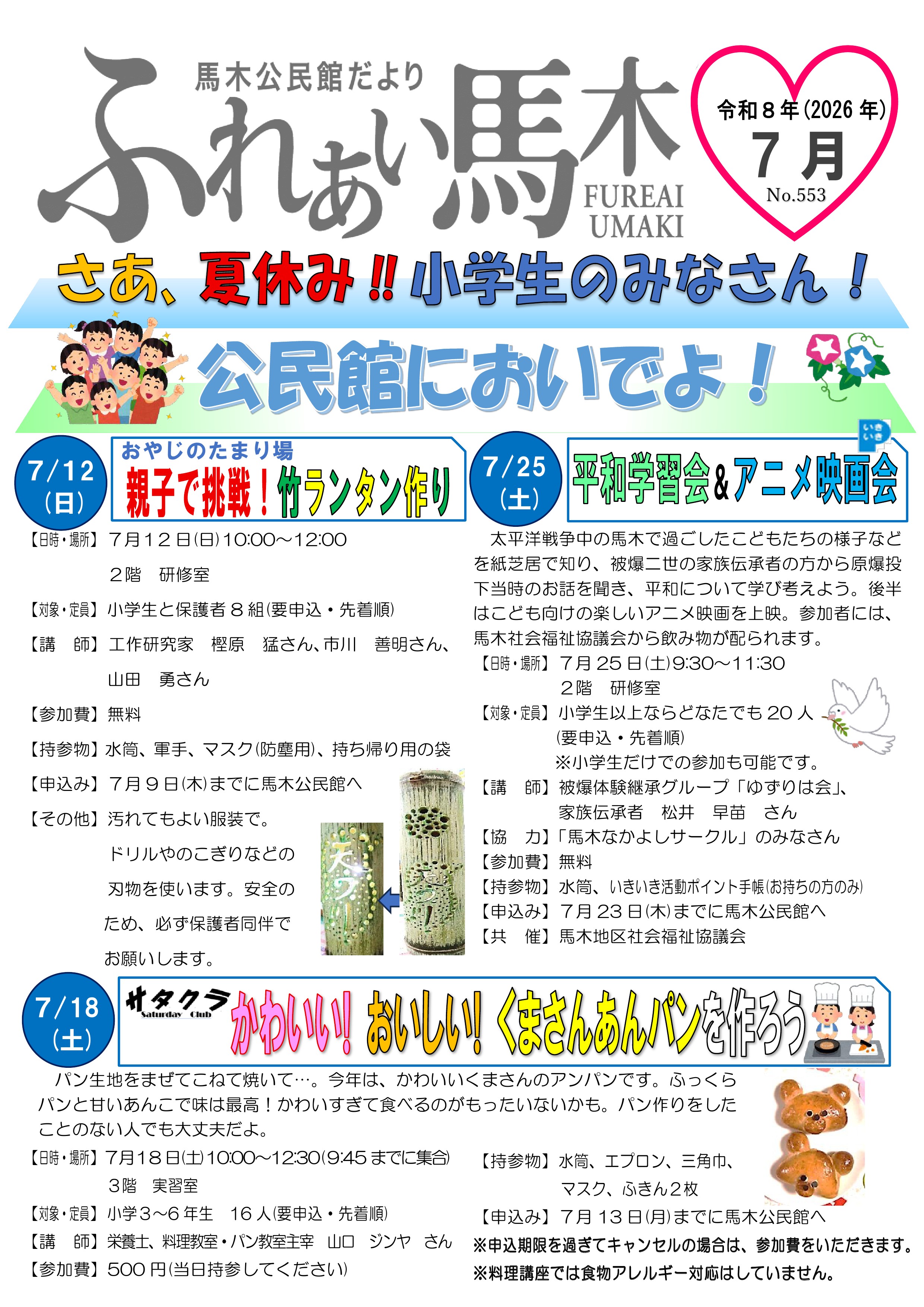馬木公民館だより最新号表面