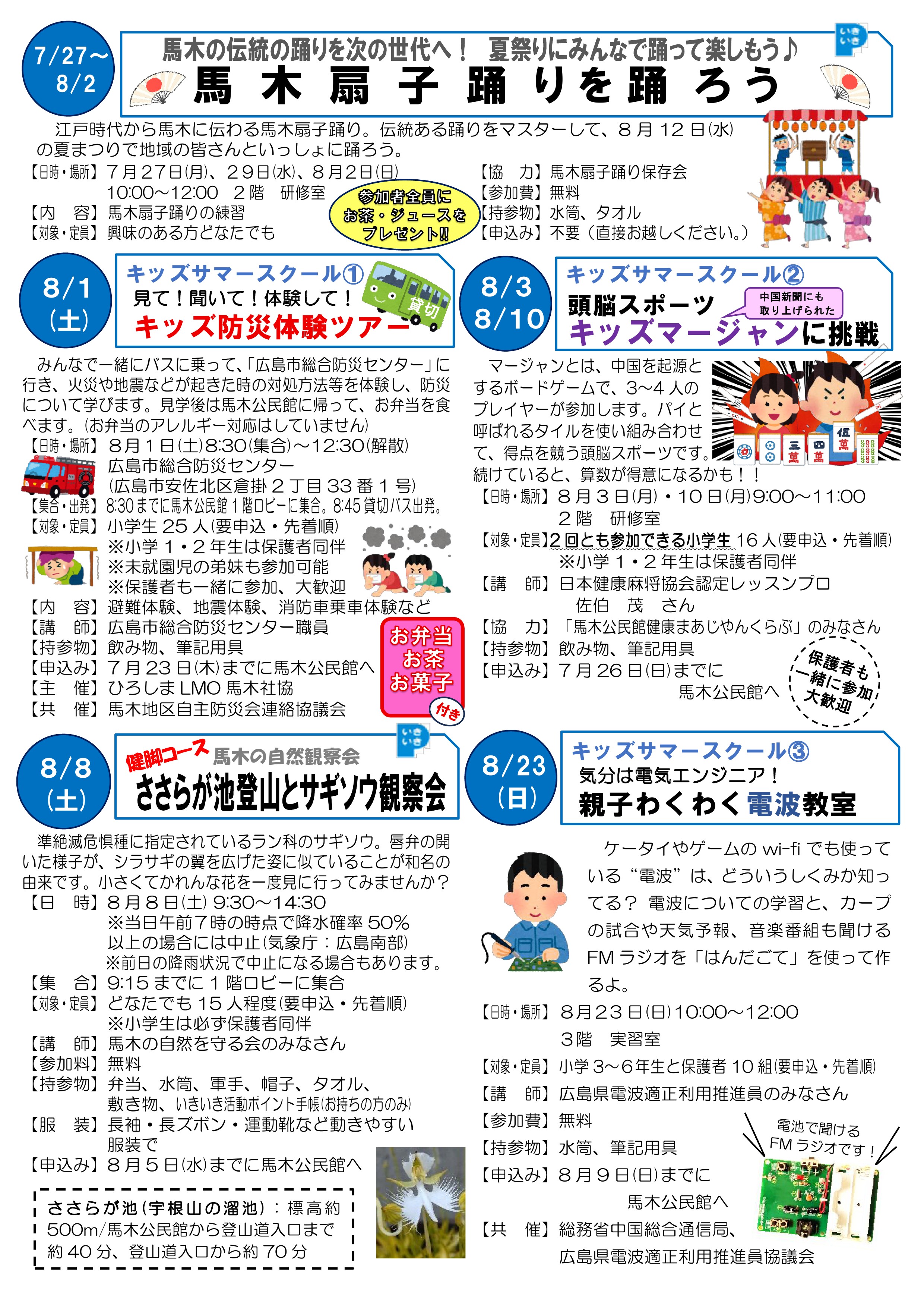馬木公民館だより最新号表面
