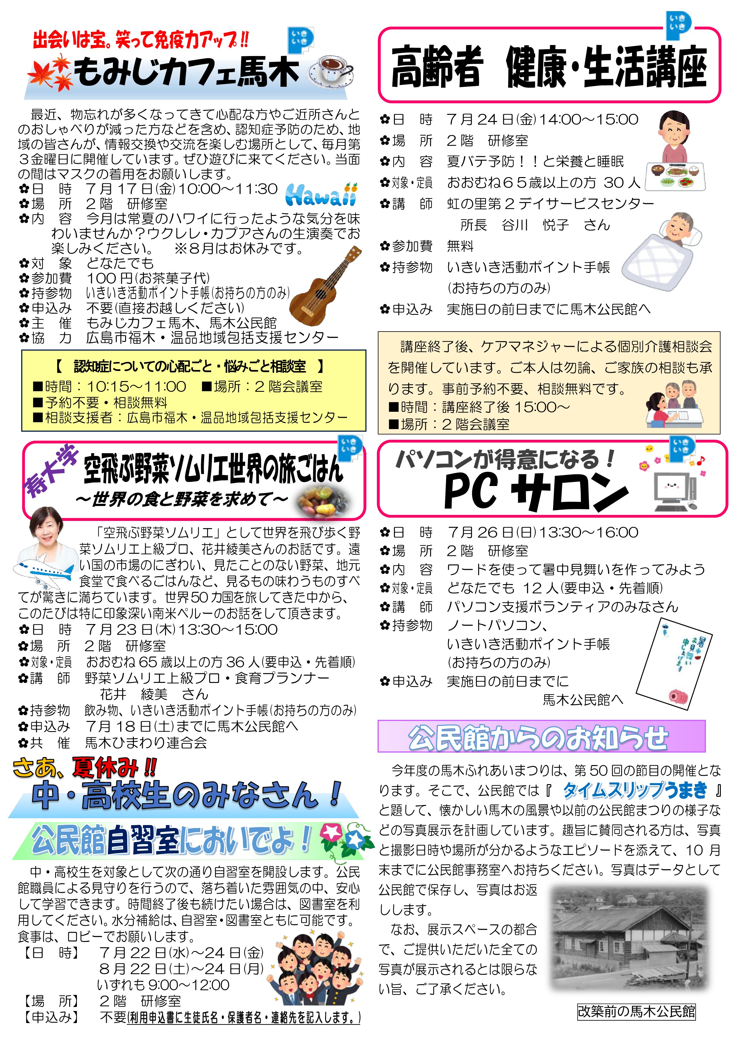 馬木公民館だより最新号中面