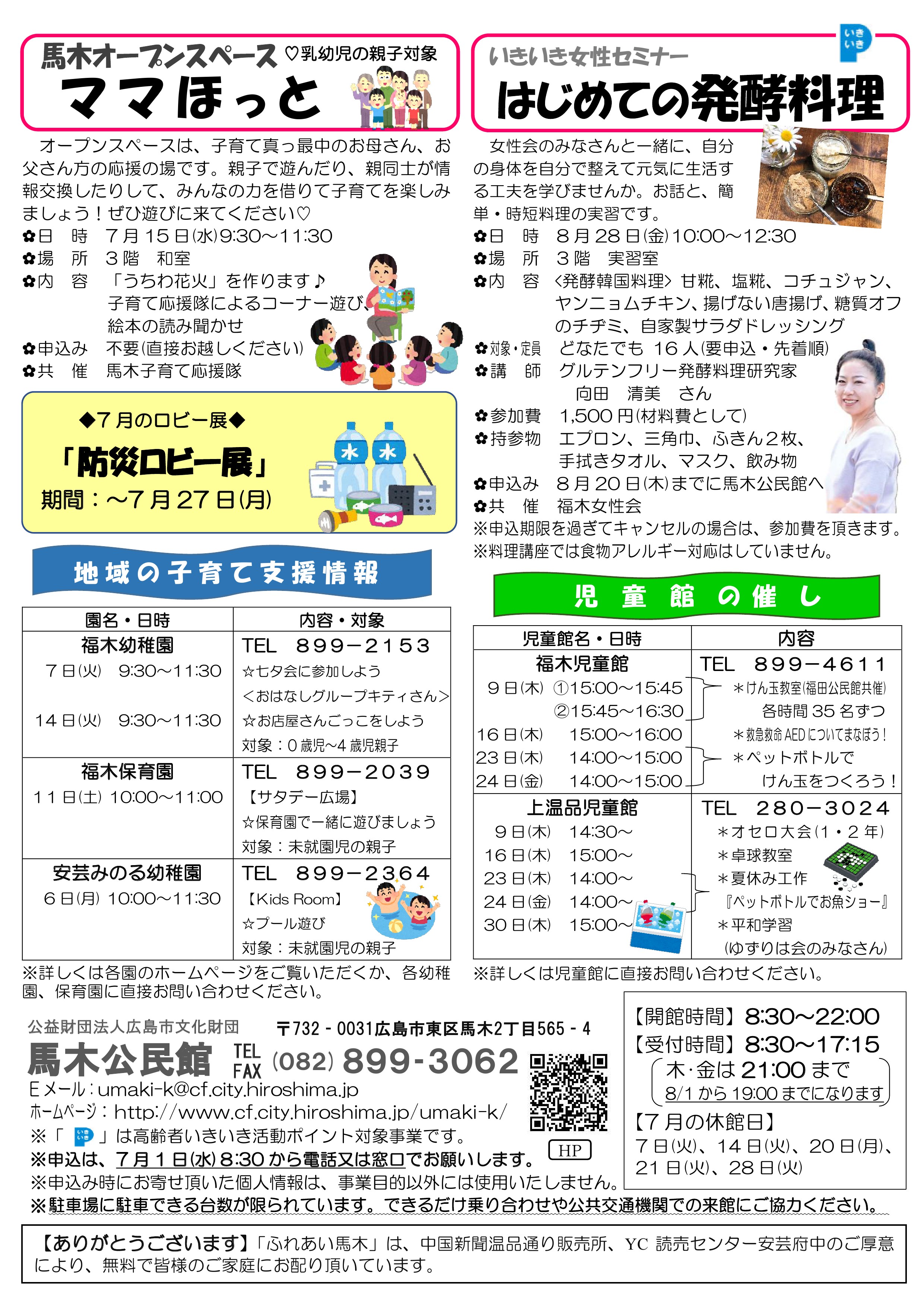 馬木公民館だより最新号中面