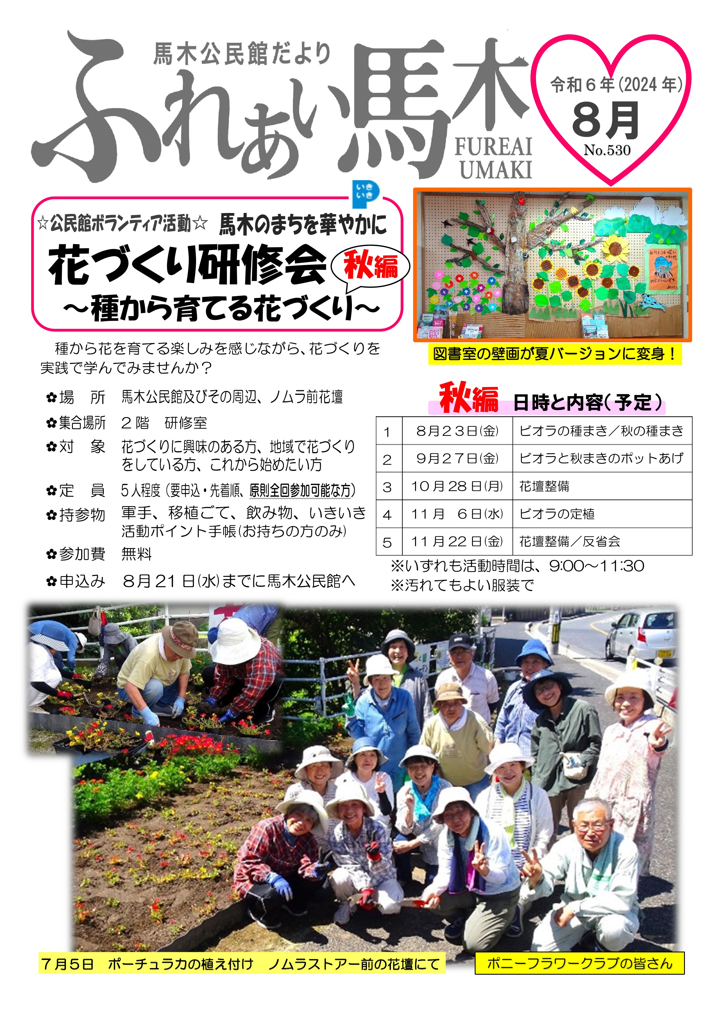 馬木公民館だより最新号表面