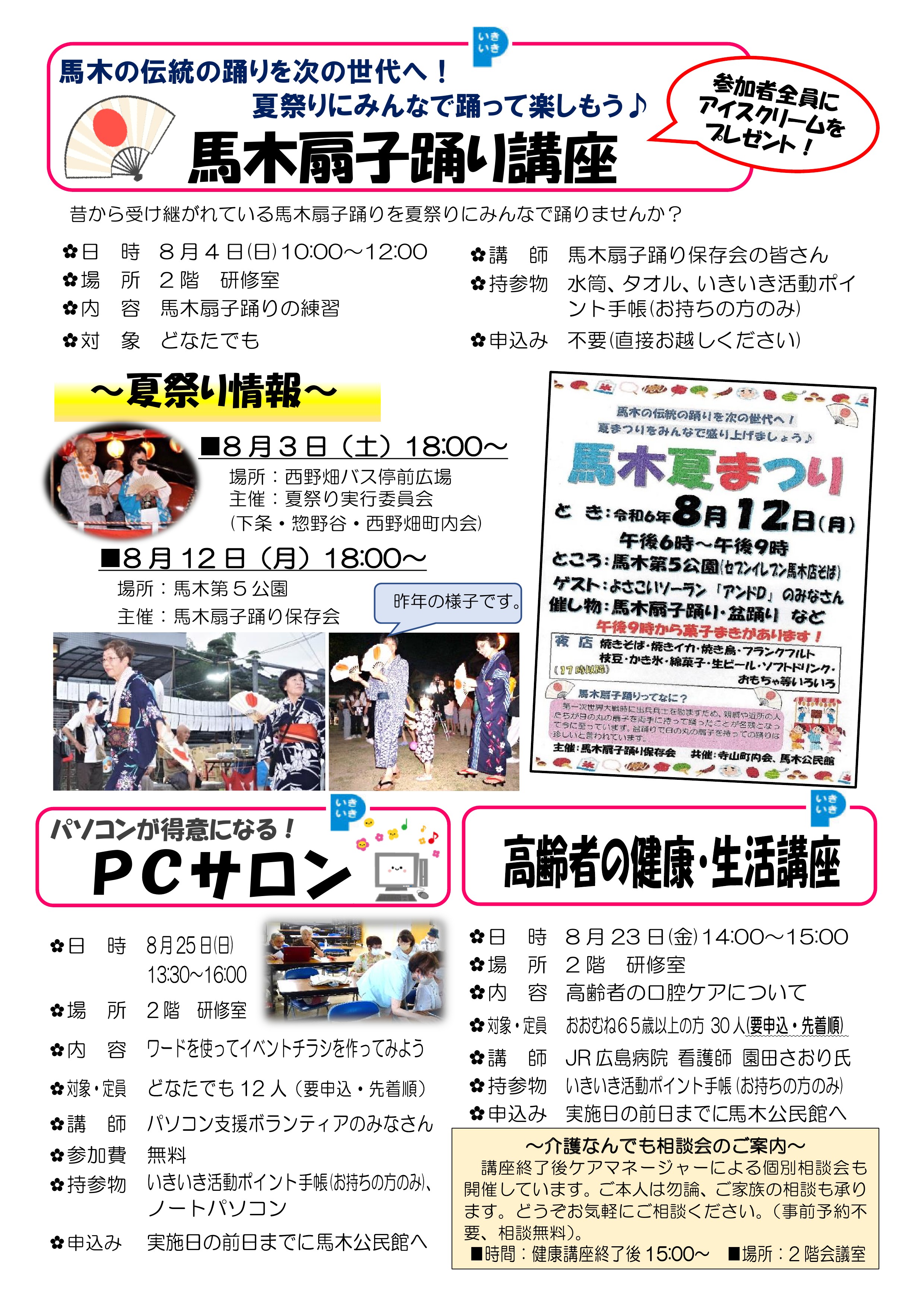 馬木公民館だより最新号表面