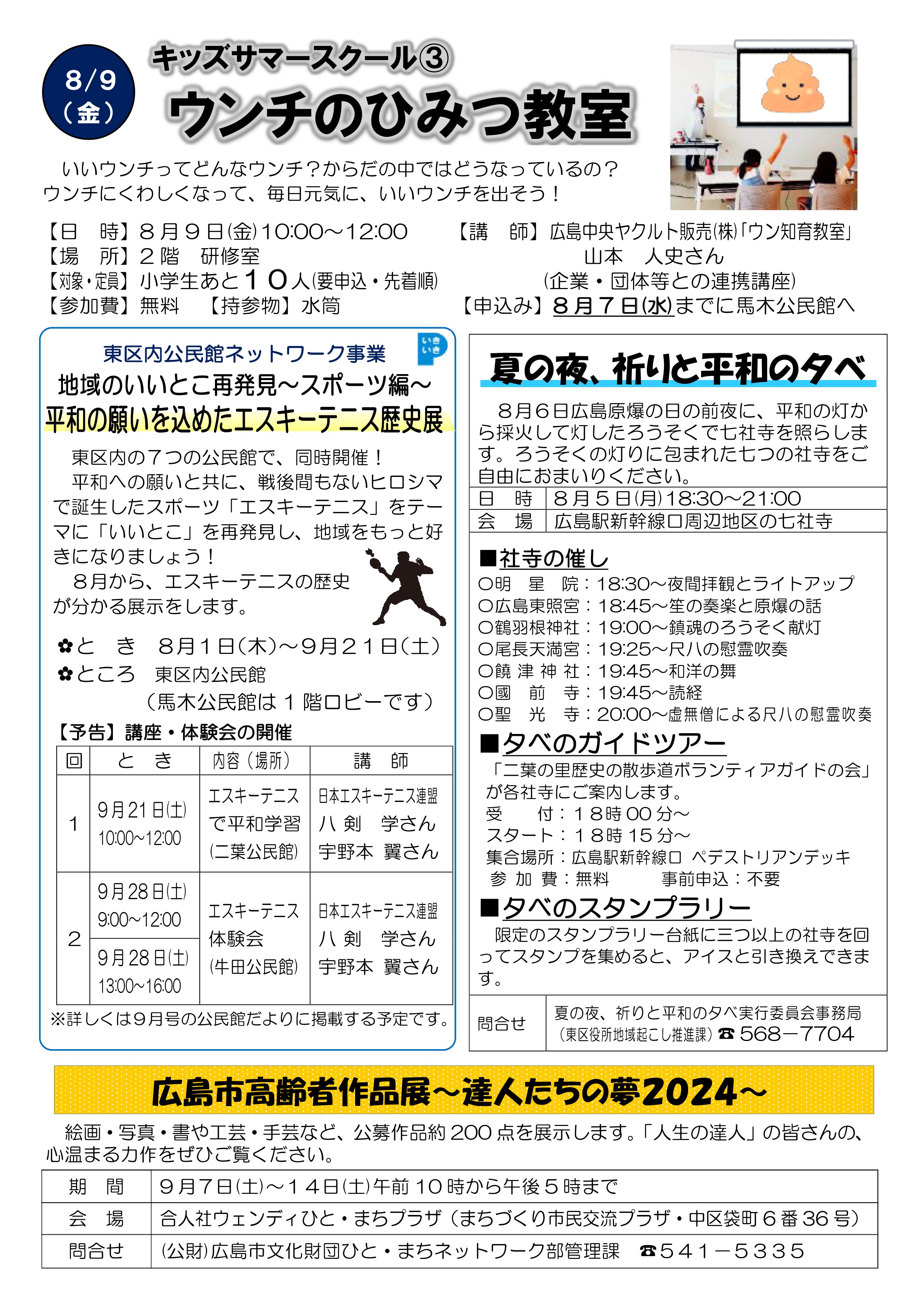 馬木公民館だより最新号中面