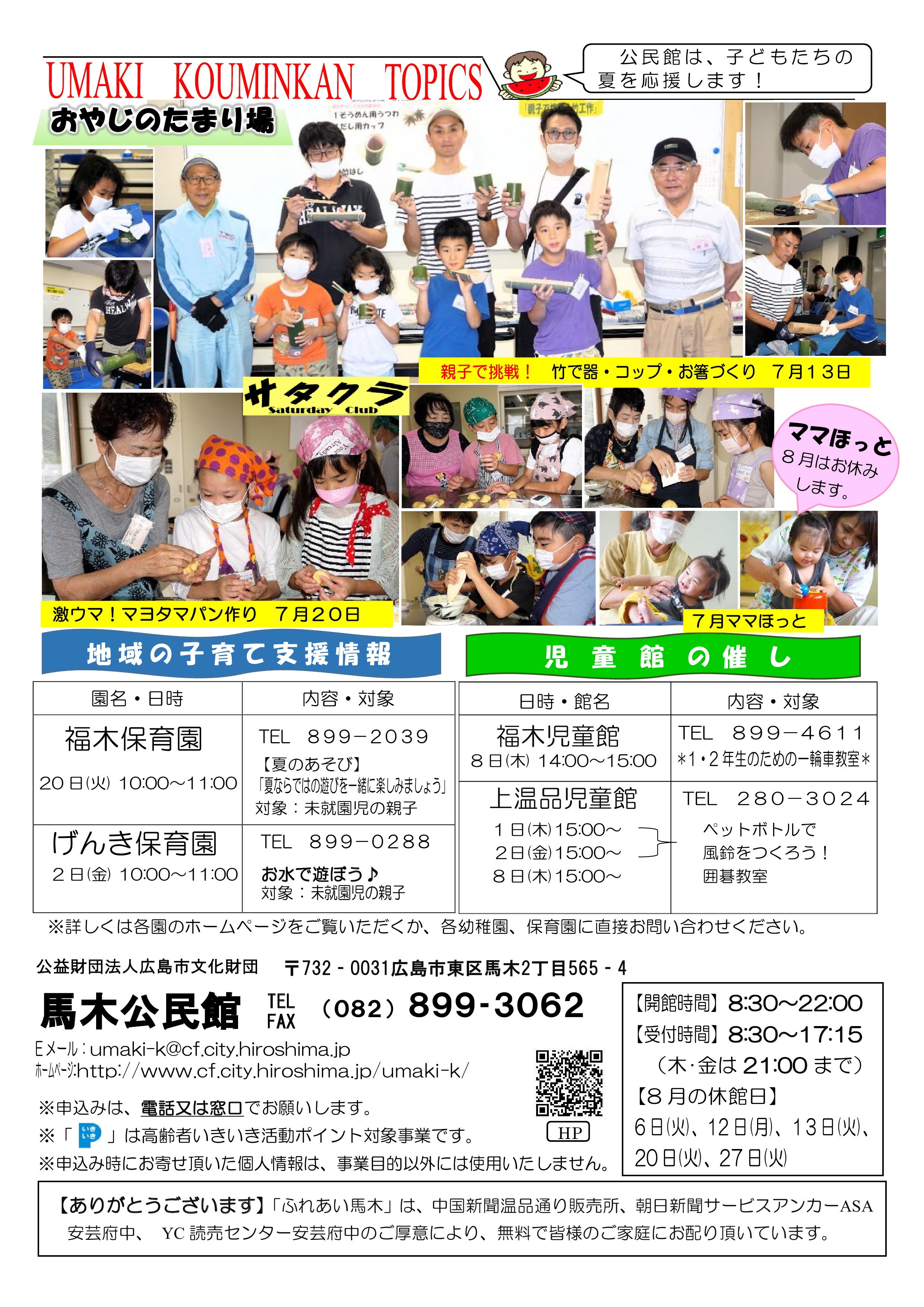 馬木公民館だより最新号中面