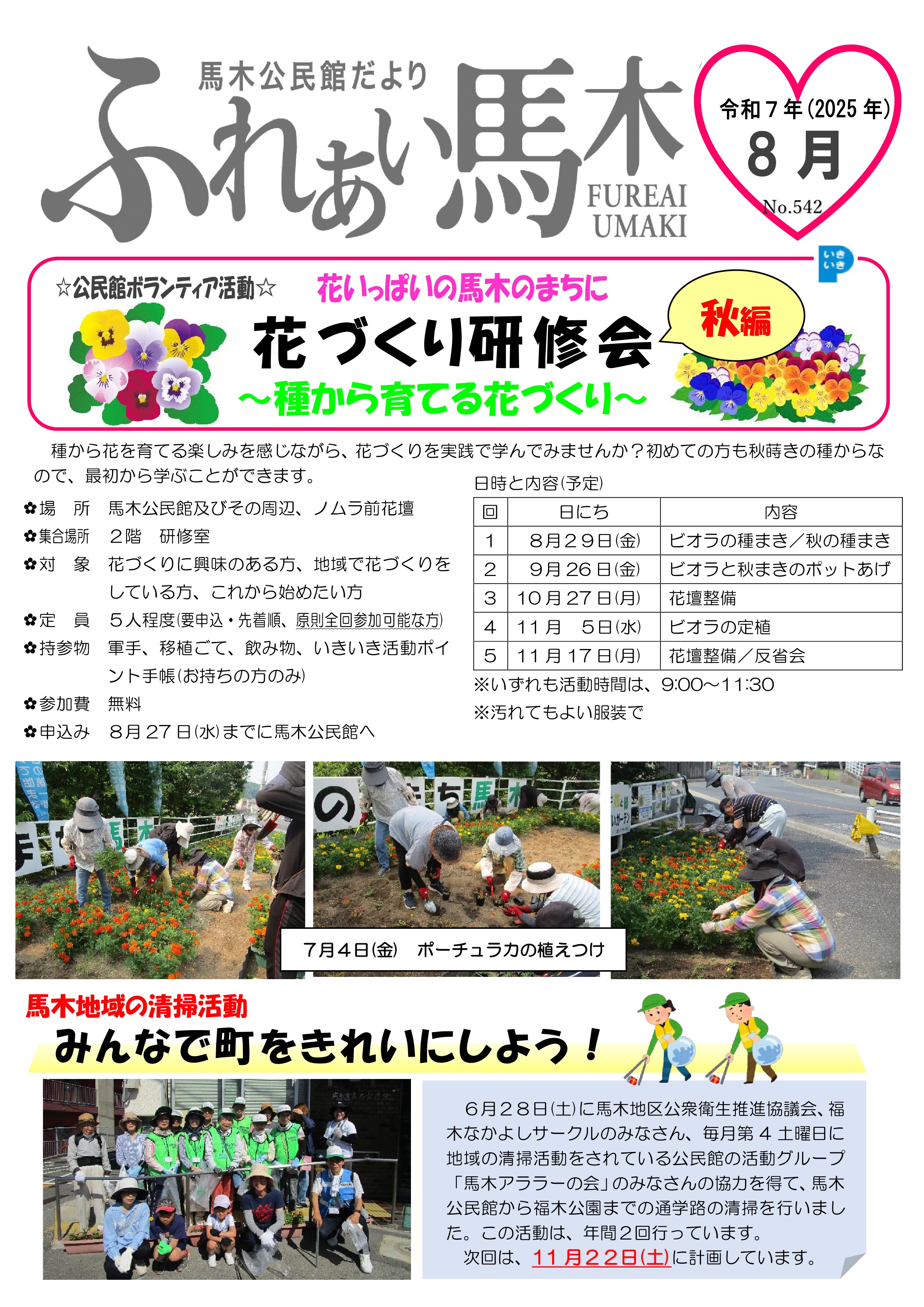 馬木公民館だより最新号表面