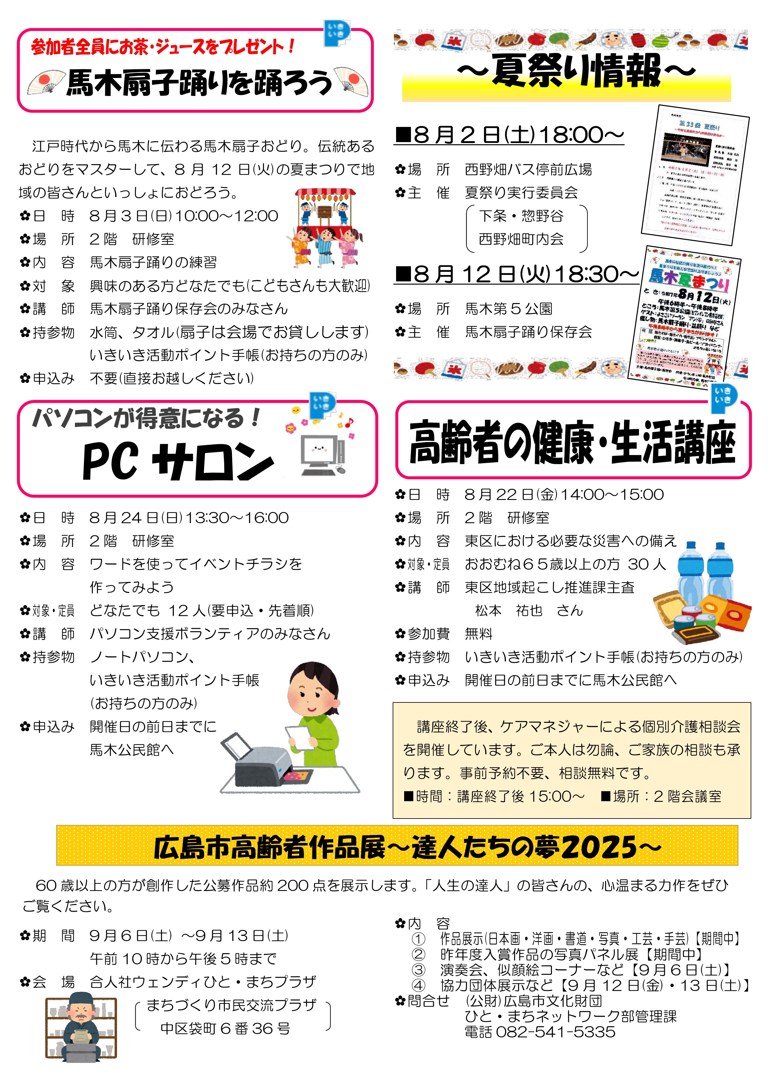 馬木公民館だより最新号表面
